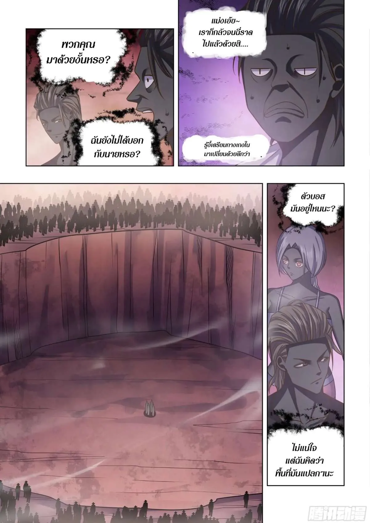 The Last Human มนุษย์คนสุดท้าย ตอนที่ 434 หน้า 8