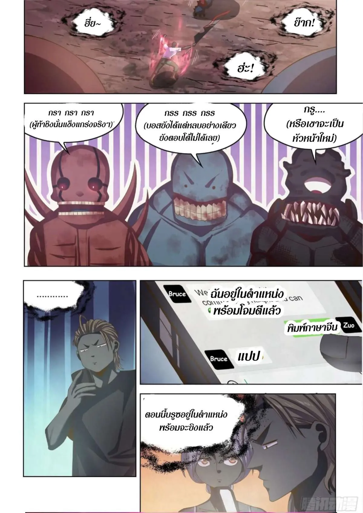 The Last Human มนุษย์คนสุดท้าย ตอนที่ 435 หน้า 16