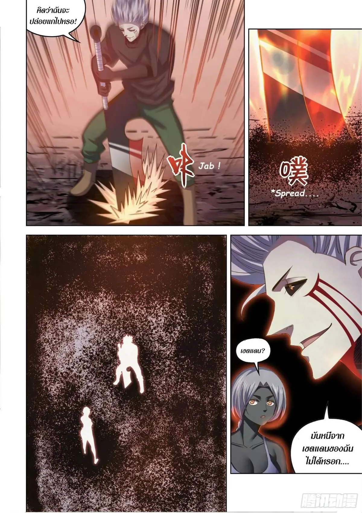 The Last Human มนุษย์คนสุดท้าย ตอนที่ 436 หน้า 12
