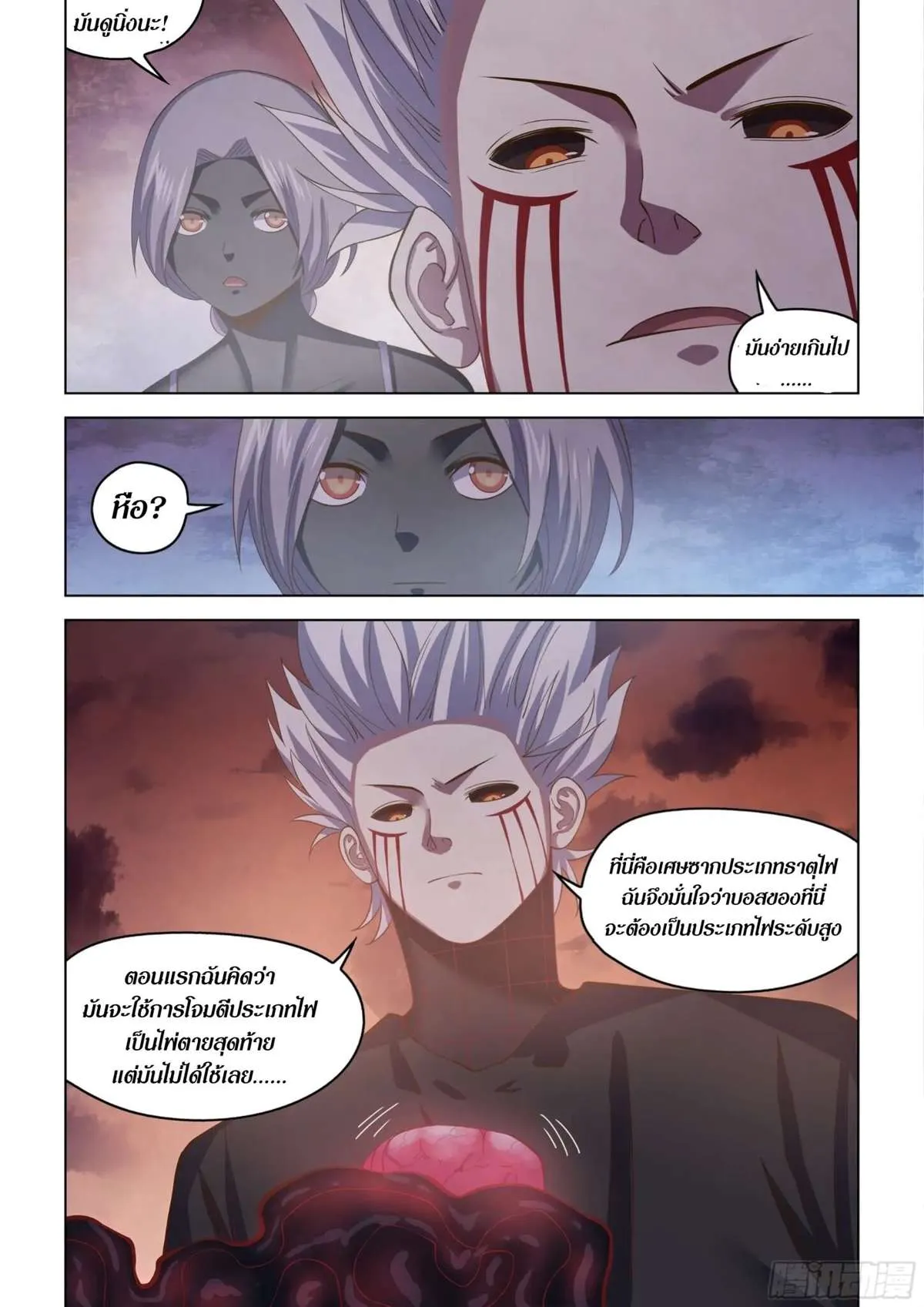 The Last Human มนุษย์คนสุดท้าย ตอนที่ 436 หน้า 16