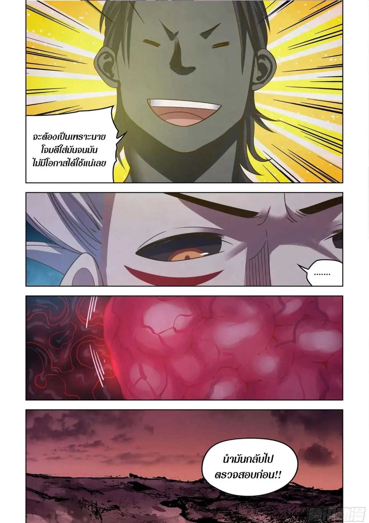 The Last Human มนุษย์คนสุดท้าย ตอนที่ 436 หน้า 17