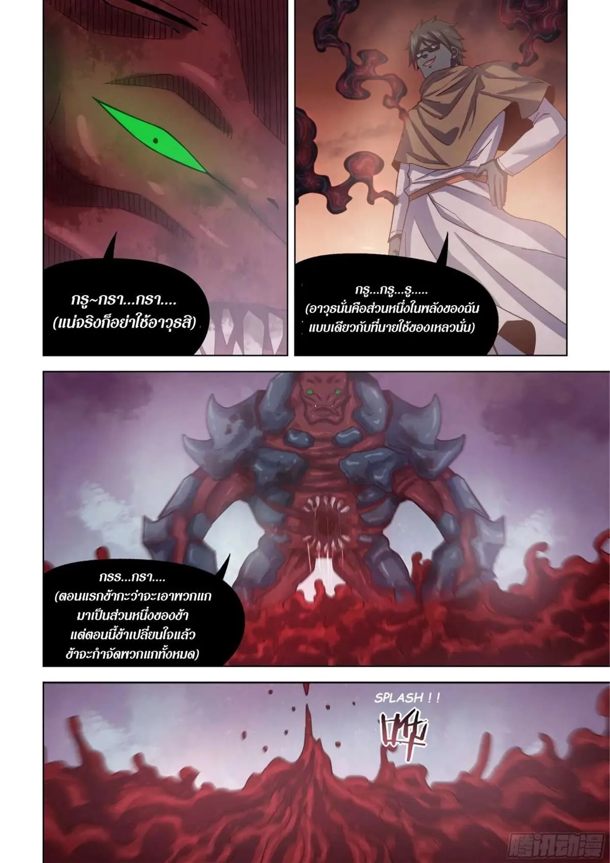 The Last Human มนุษย์คนสุดท้าย ตอนที่ 436 หน้า 4
