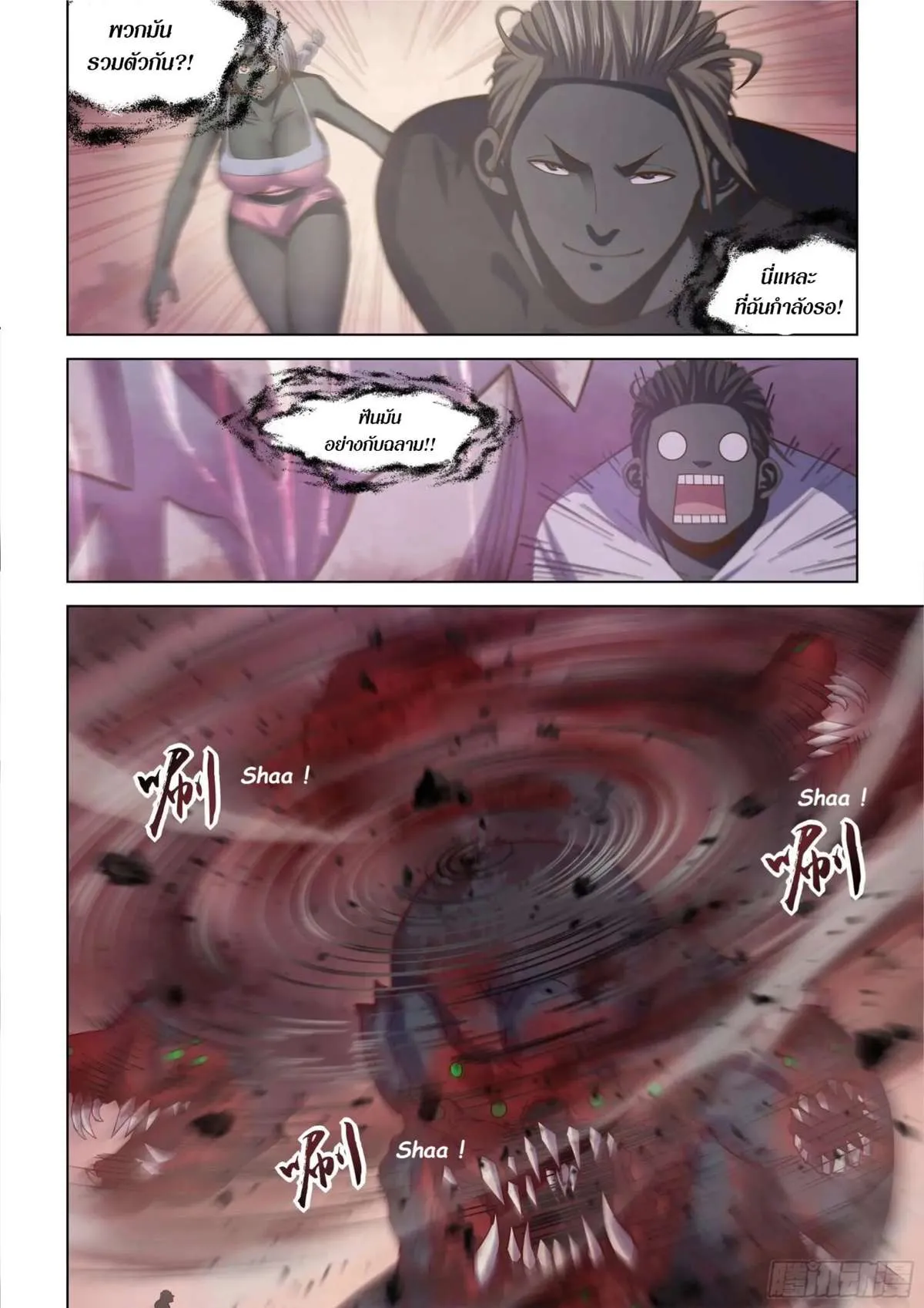The Last Human มนุษย์คนสุดท้าย ตอนที่ 436 หน้า 6