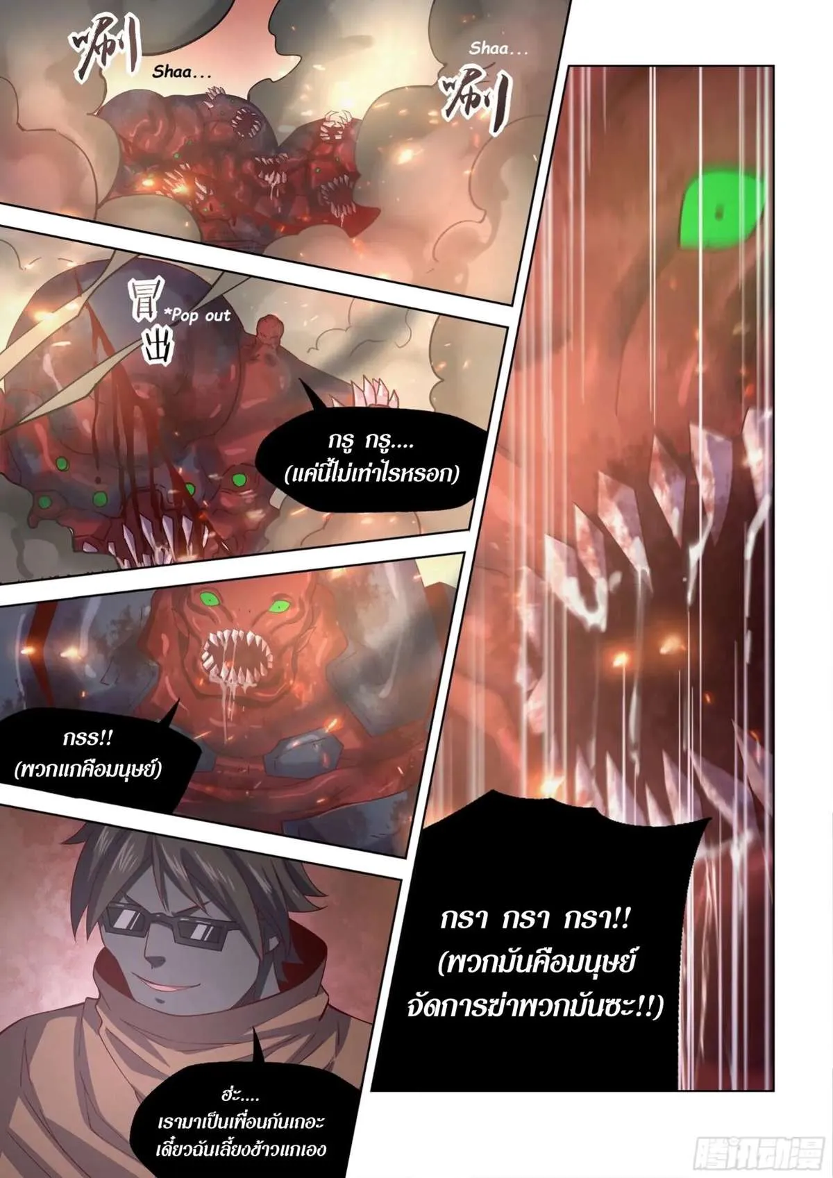 The Last Human มนุษย์คนสุดท้าย ตอนที่ 436 หน้า 9