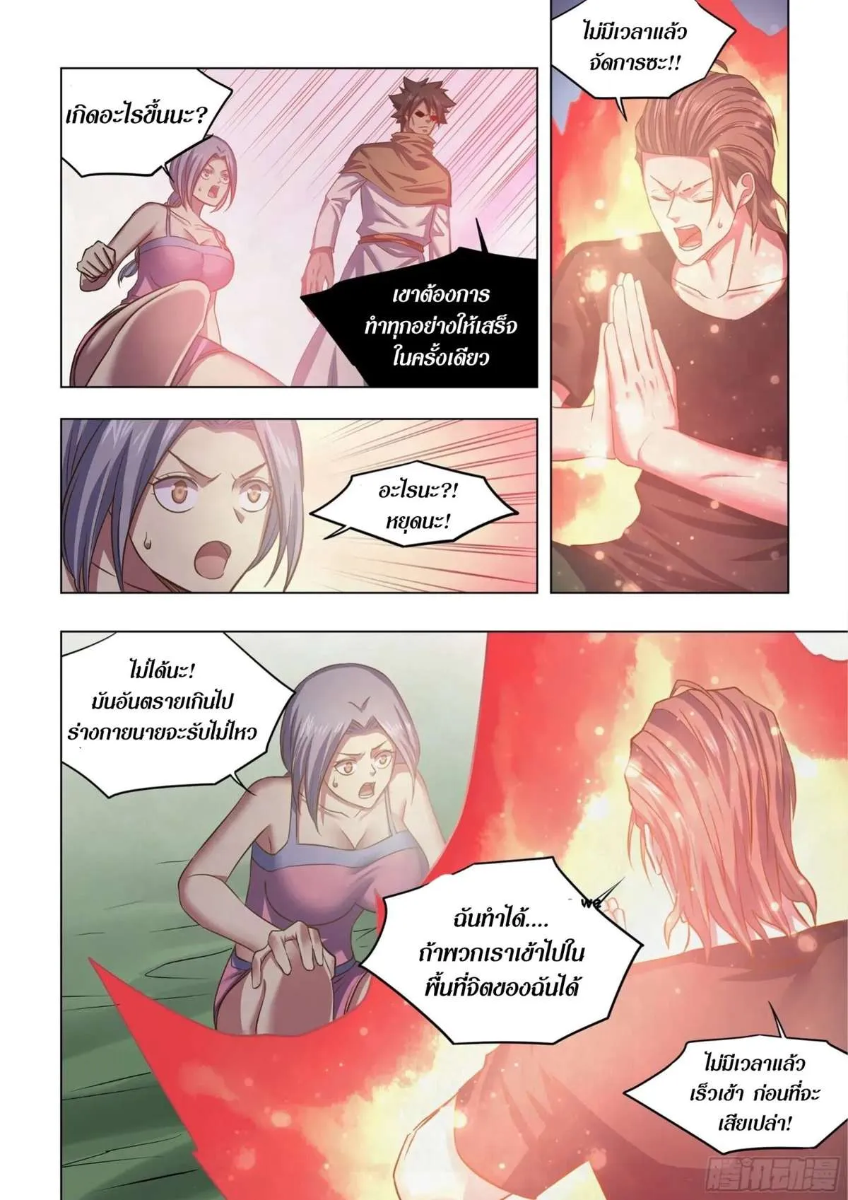 The Last Human มนุษย์คนสุดท้าย ตอนที่ 437 หน้า 11