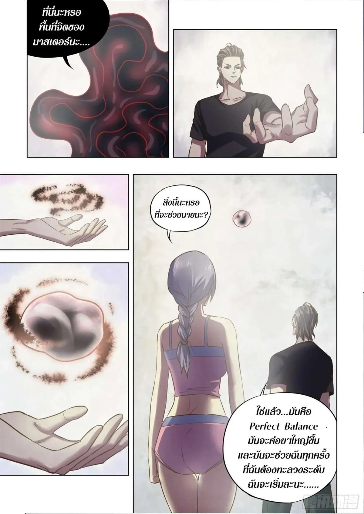 The Last Human มนุษย์คนสุดท้าย ตอนที่ 437 หน้า 14
