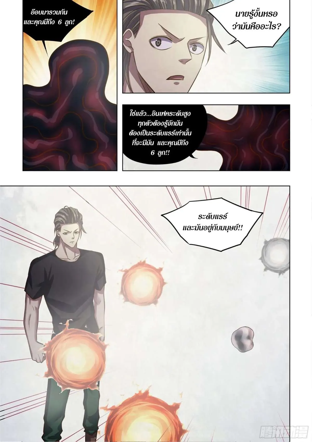 The Last Human มนุษย์คนสุดท้าย ตอนที่ 437 หน้า 16