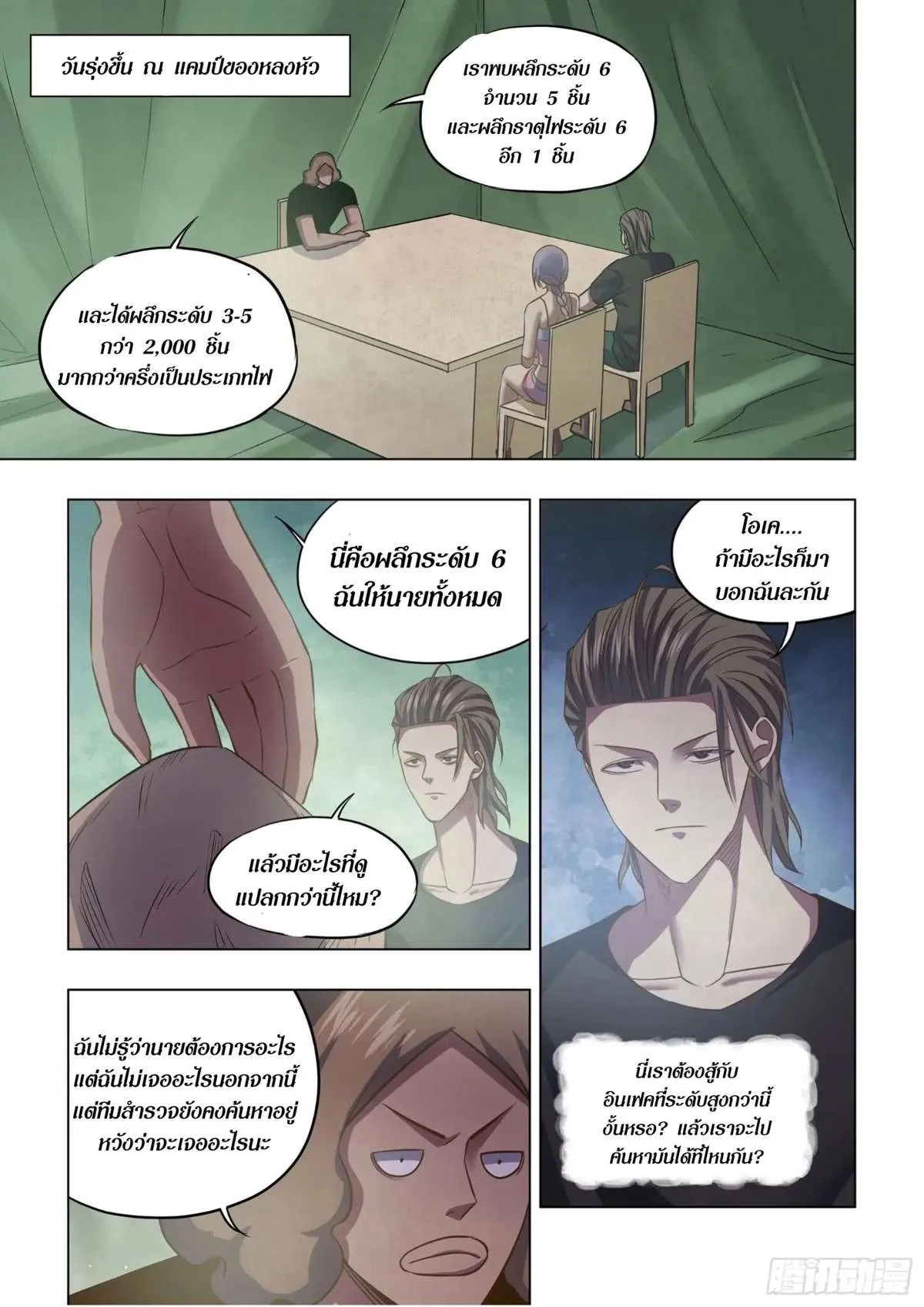 The Last Human มนุษย์คนสุดท้าย ตอนที่ 437 หน้า 2