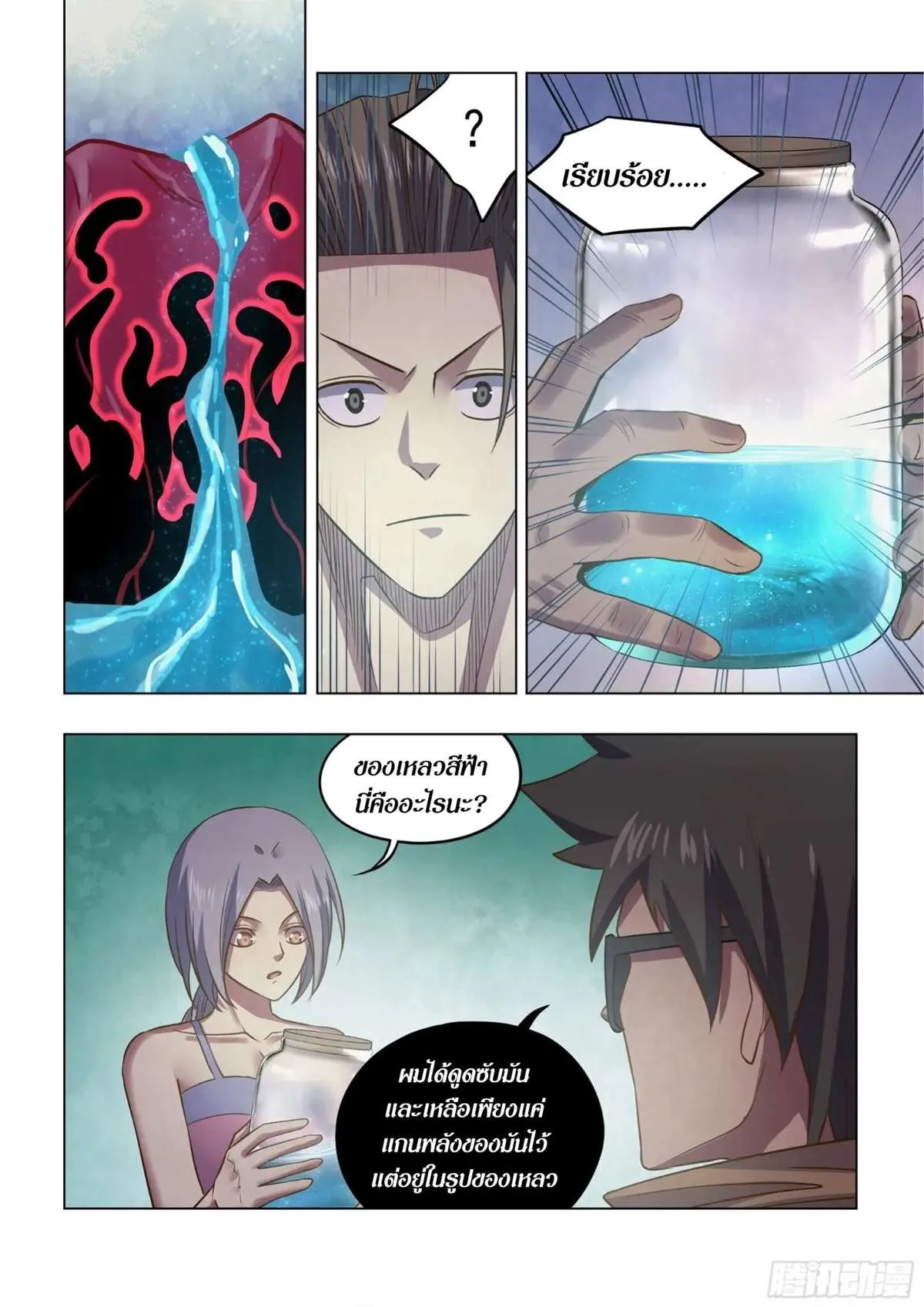 The Last Human มนุษย์คนสุดท้าย ตอนที่ 437 หน้า 5