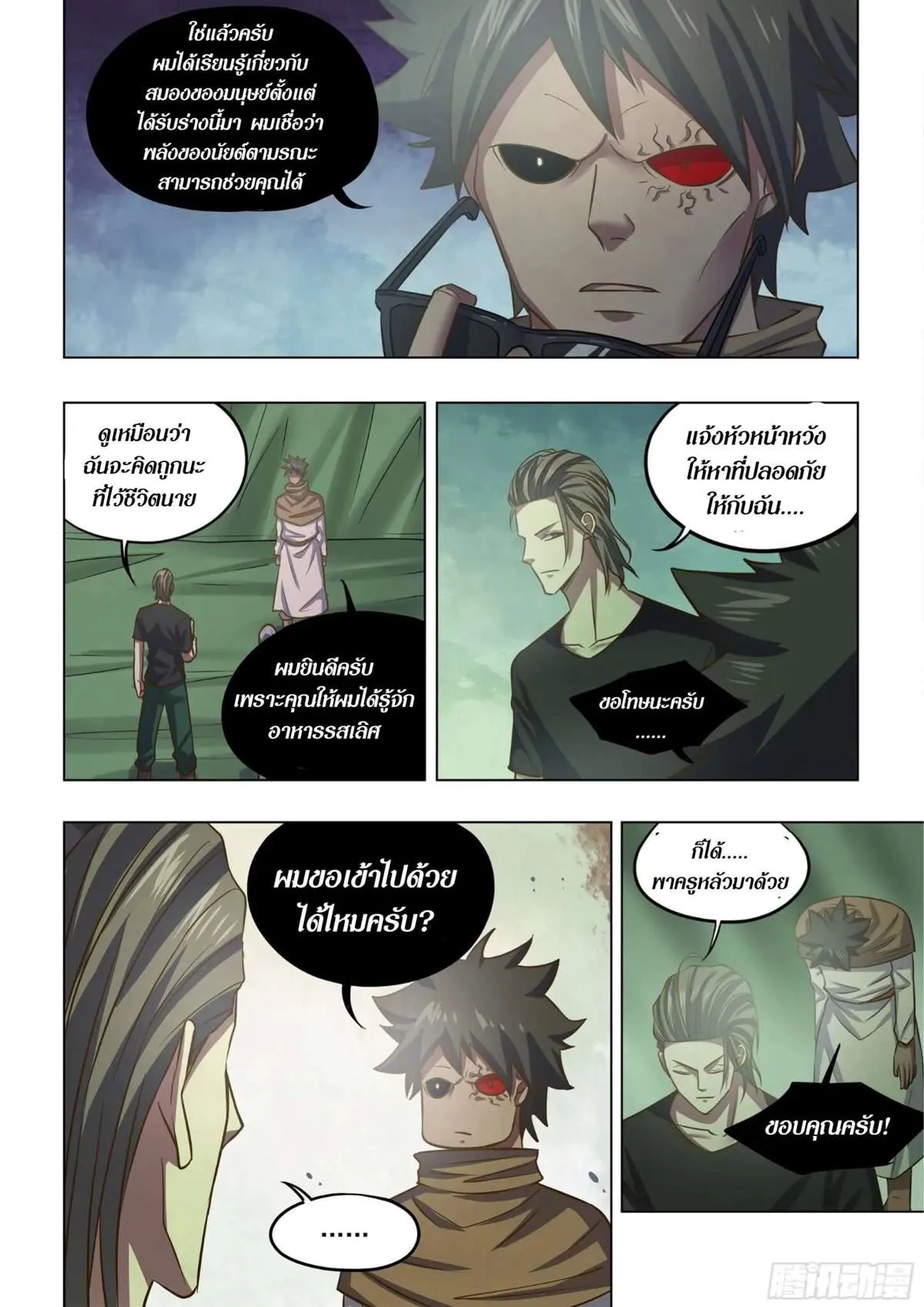 The Last Human มนุษย์คนสุดท้าย ตอนที่ 437 หน้า 7