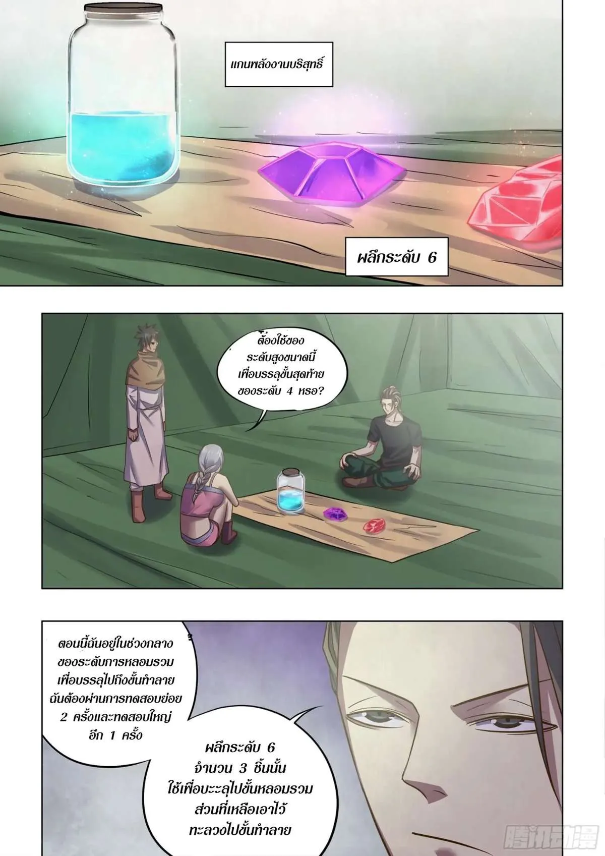 The Last Human มนุษย์คนสุดท้าย ตอนที่ 437 หน้า 8