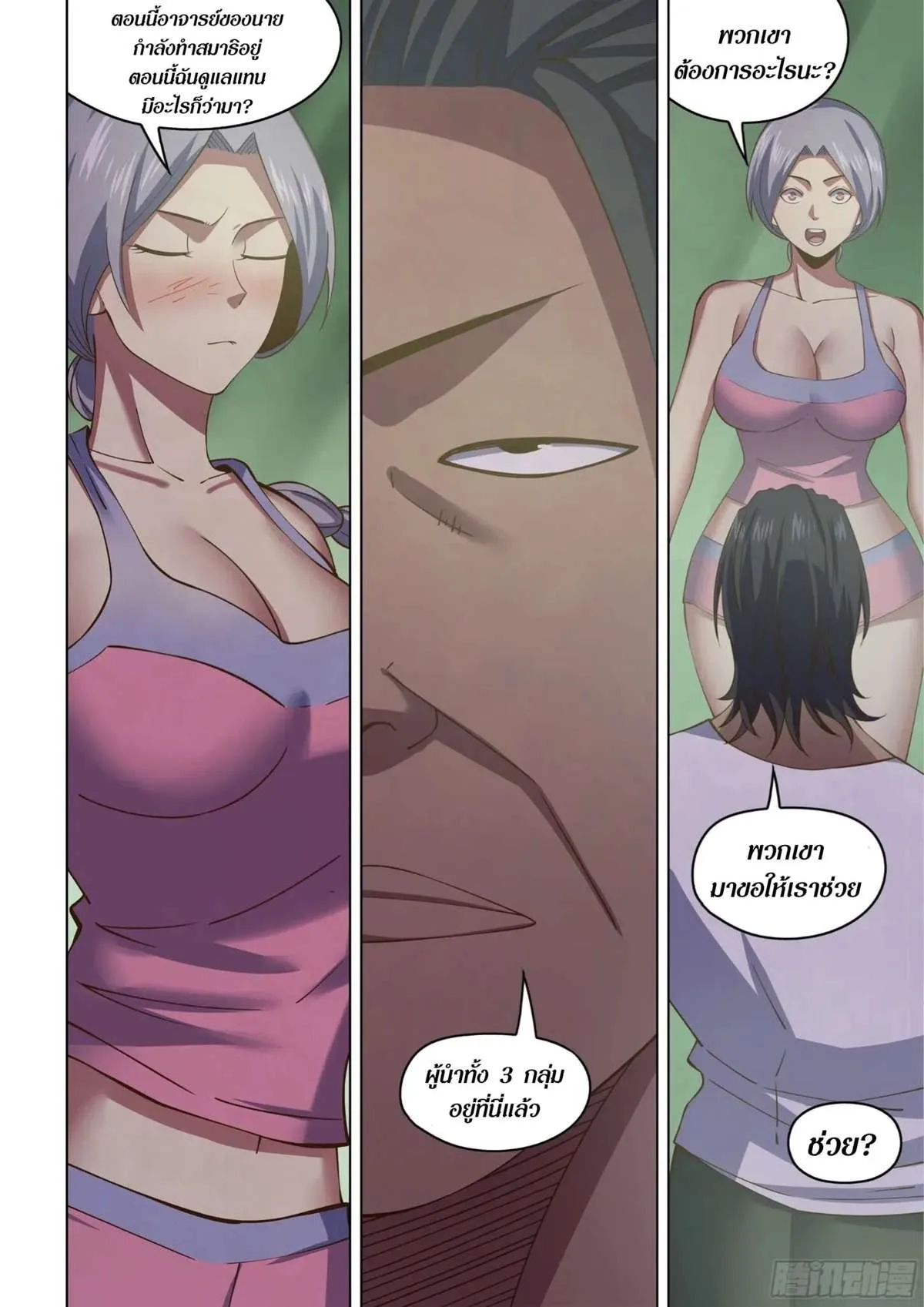 The Last Human มนุษย์คนสุดท้าย ตอนที่ 438 หน้า 15
