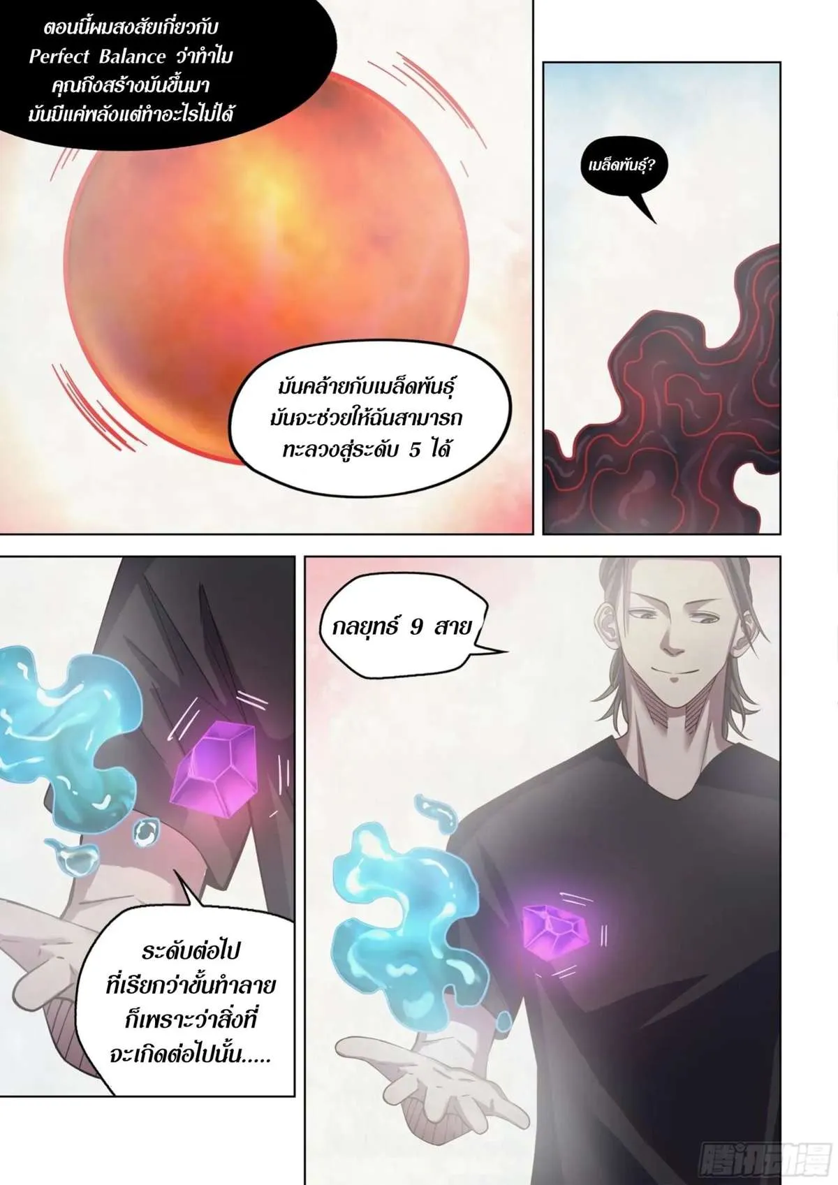 The Last Human มนุษย์คนสุดท้าย ตอนที่ 438 หน้า 17