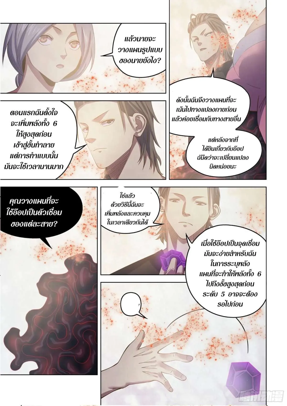 The Last Human มนุษย์คนสุดท้าย ตอนที่ 438 หน้า 8