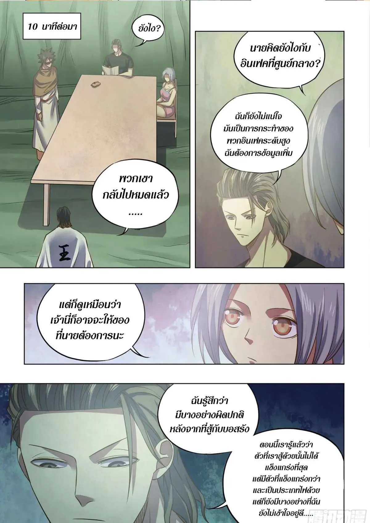 The Last Human มนุษย์คนสุดท้าย ตอนที่ 439 หน้า 14