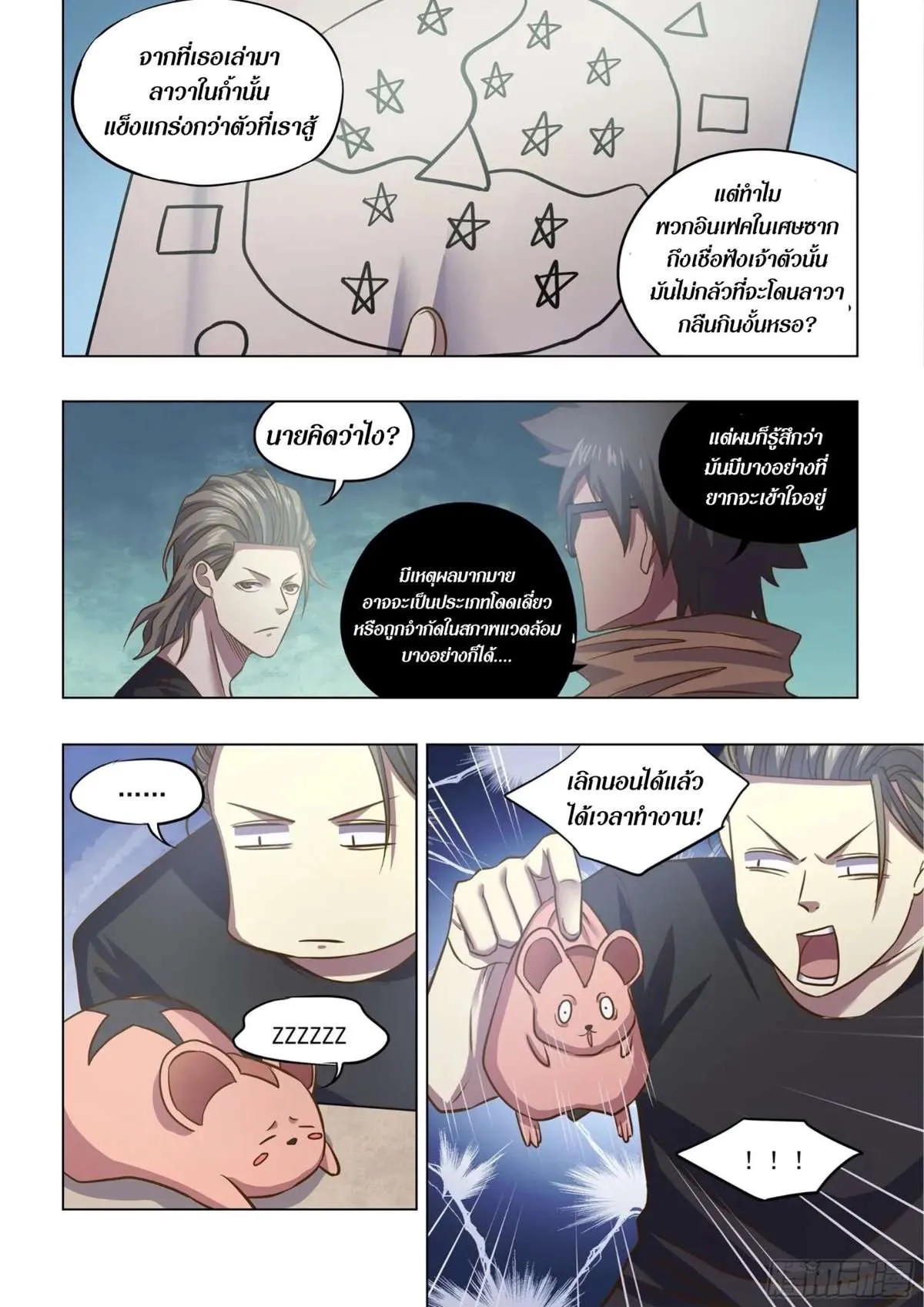 The Last Human มนุษย์คนสุดท้าย ตอนที่ 439 หน้า 15