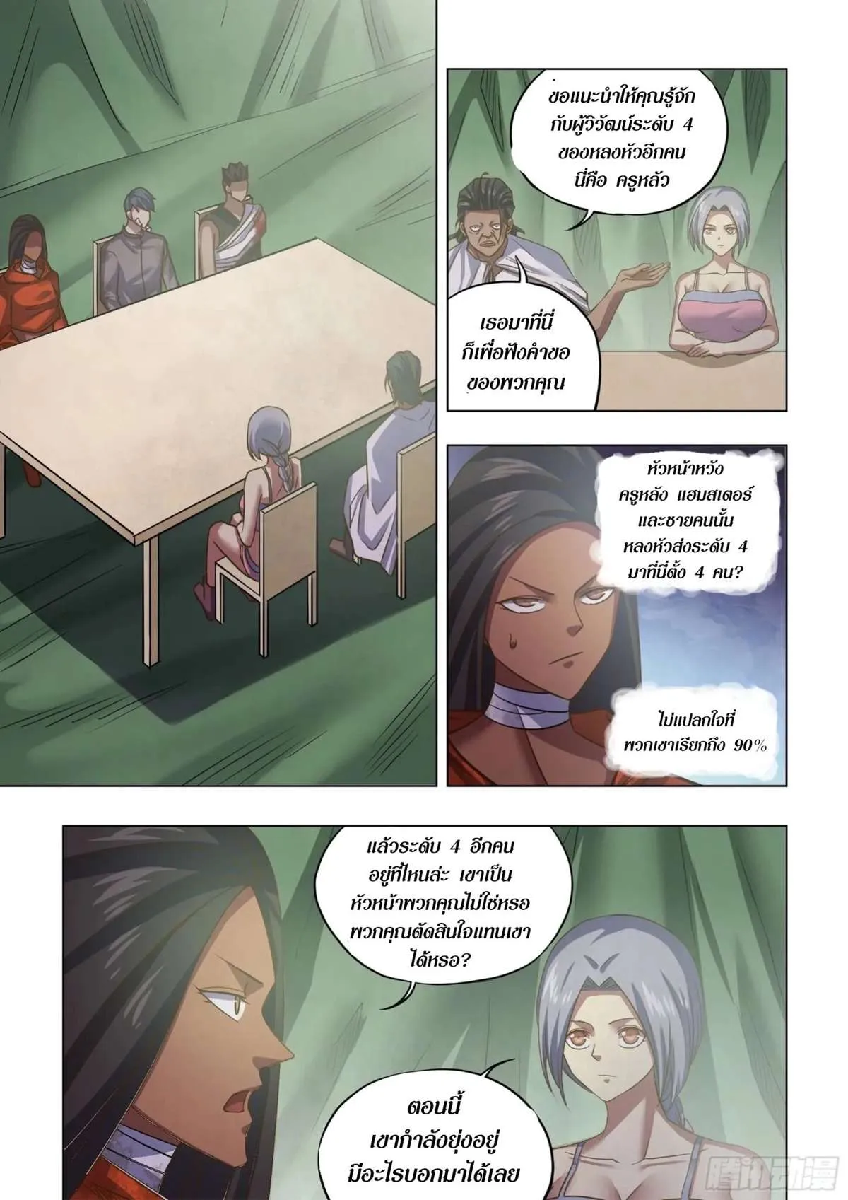 The Last Human มนุษย์คนสุดท้าย ตอนที่ 439 หน้า 2