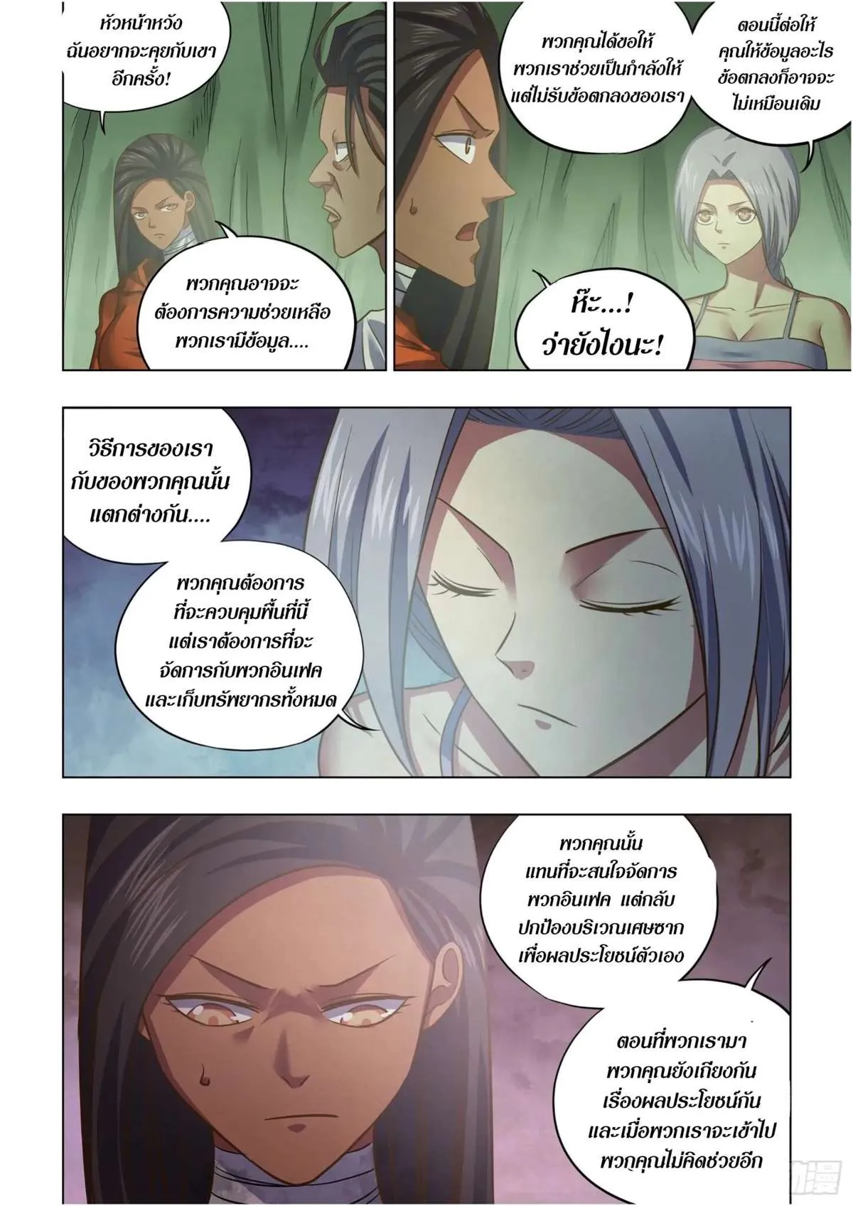The Last Human มนุษย์คนสุดท้าย ตอนที่ 439 หน้า 3
