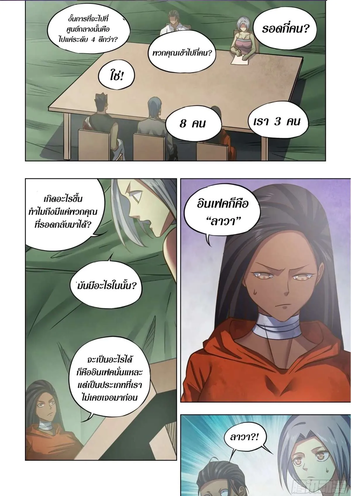 The Last Human มนุษย์คนสุดท้าย ตอนที่ 439 หน้า 5