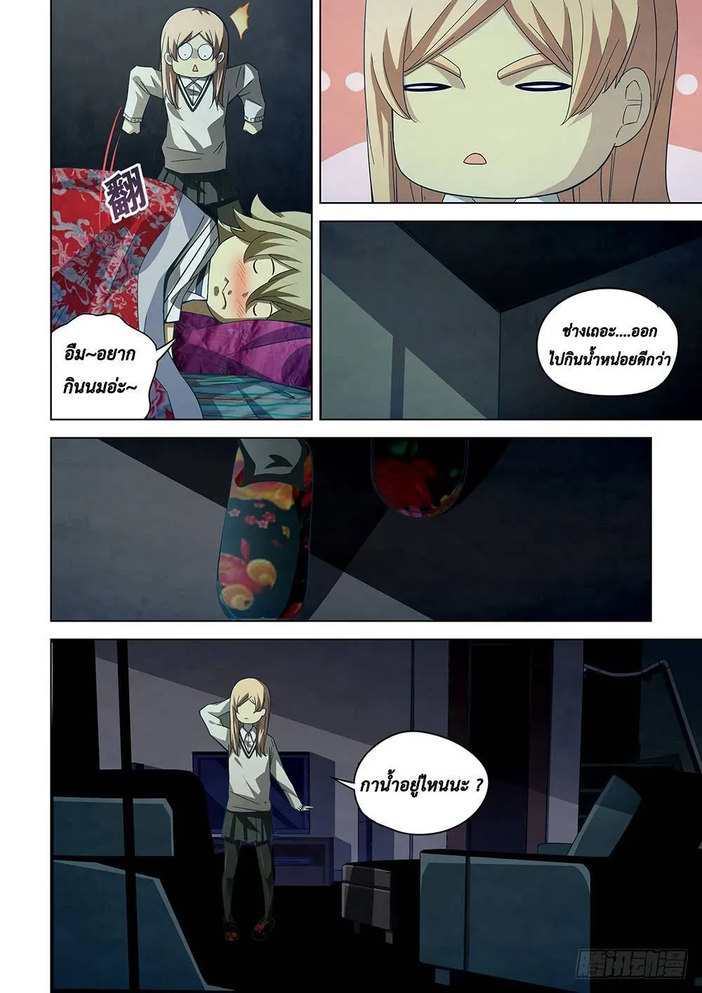 The Last Human มนุษย์คนสุดท้าย ตอนที่ 44 หน้า 3
