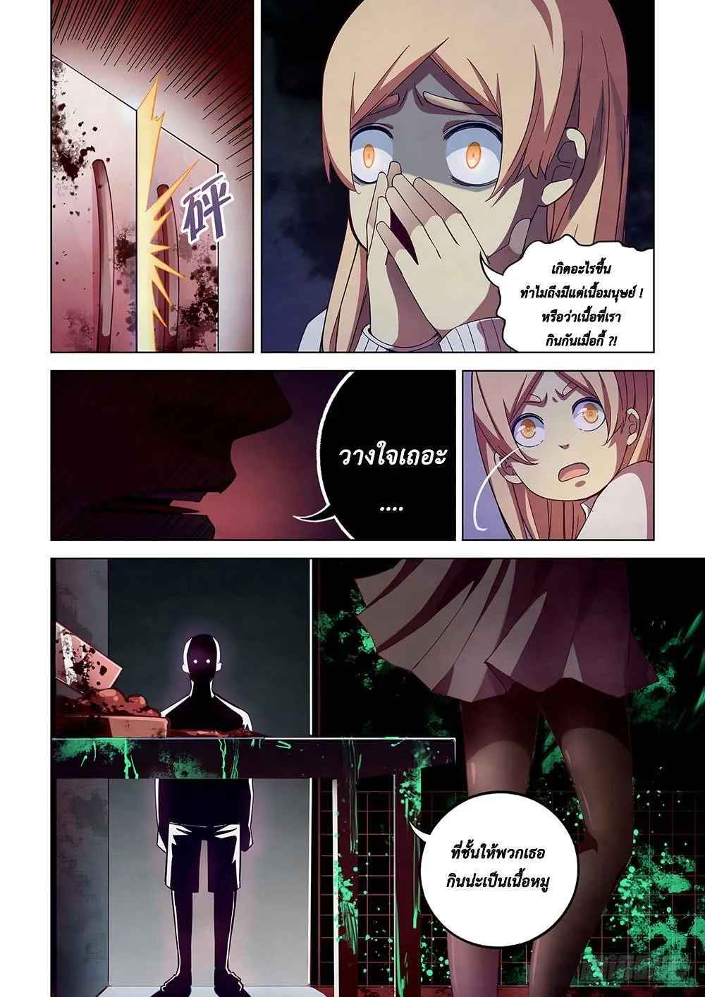 The Last Human มนุษย์คนสุดท้าย ตอนที่ 44 หน้า 8
