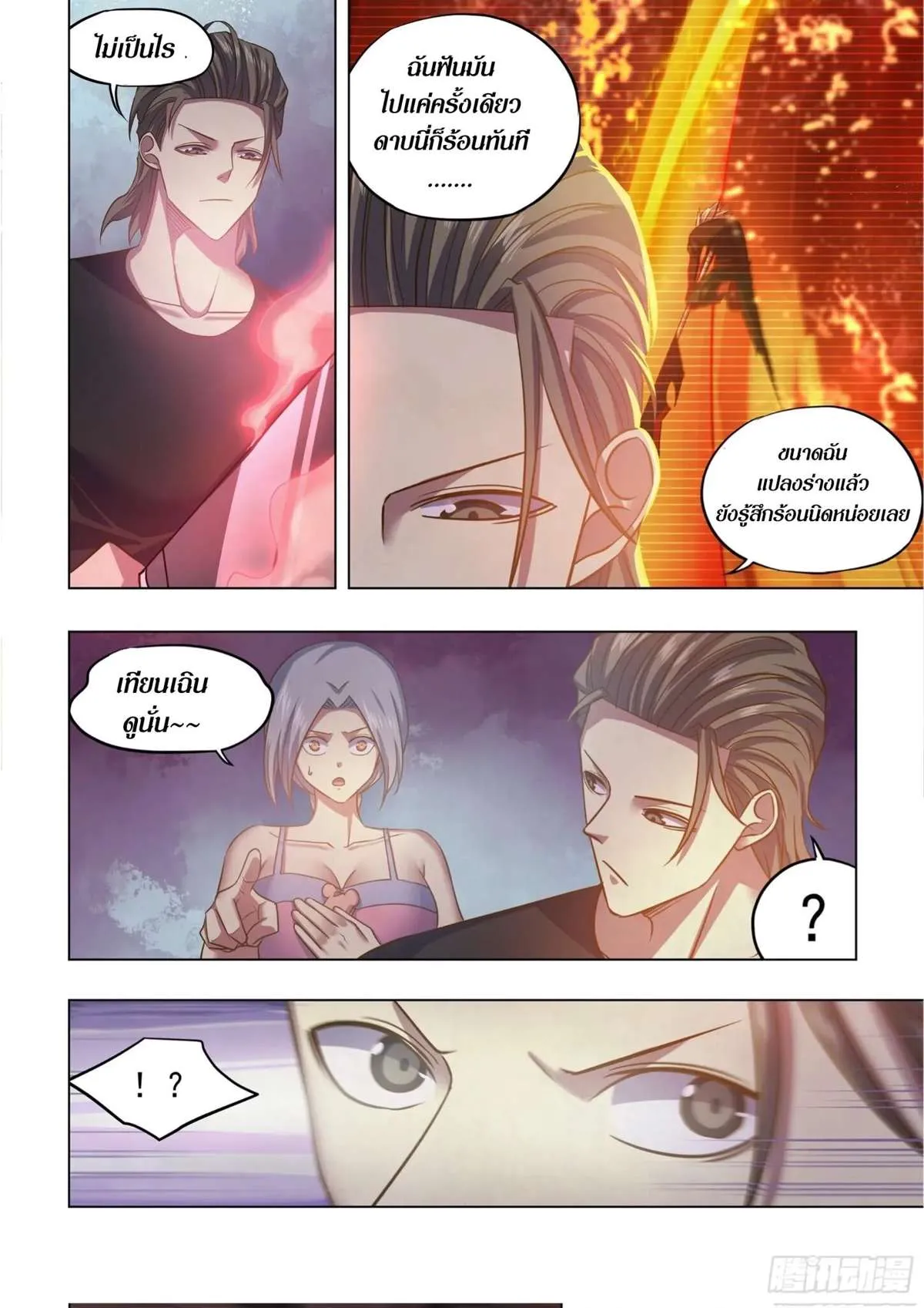 The Last Human มนุษย์คนสุดท้าย ตอนที่ 440 หน้า 13