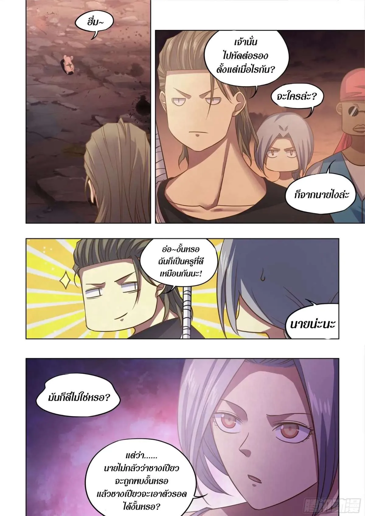 The Last Human มนุษย์คนสุดท้าย ตอนที่ 440 หน้า 5