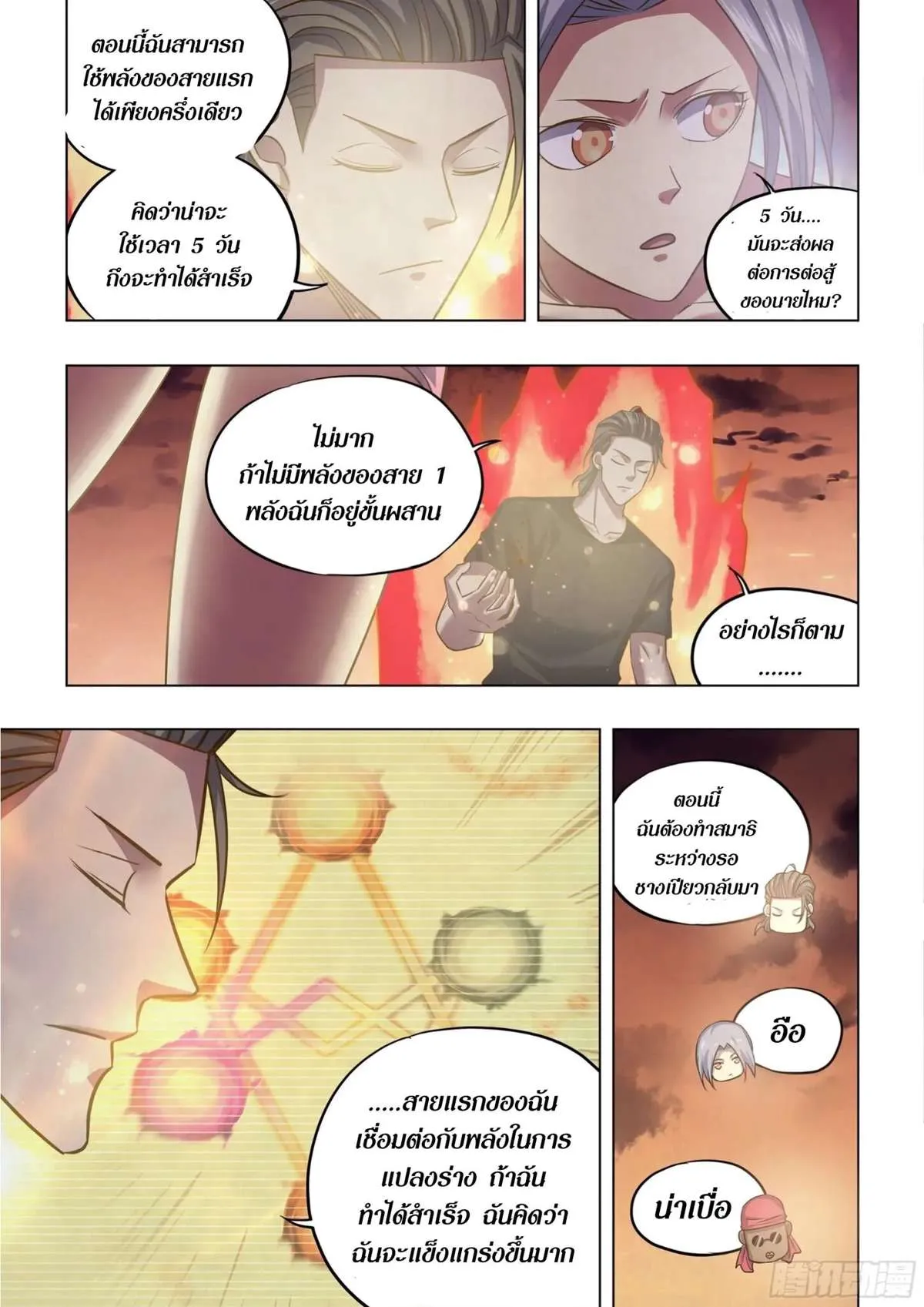 The Last Human มนุษย์คนสุดท้าย ตอนที่ 440 หน้า 8