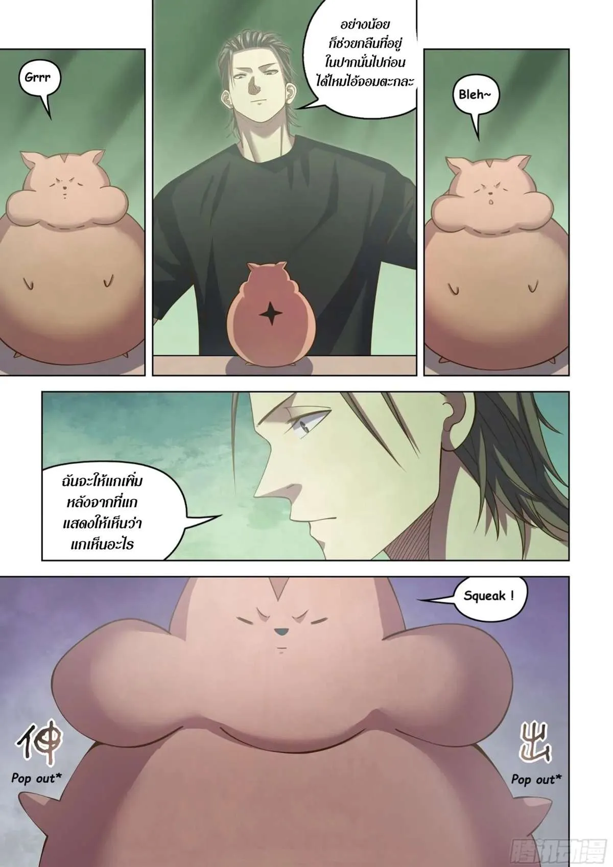 The Last Human มนุษย์คนสุดท้าย ตอนที่ 441 หน้า 3