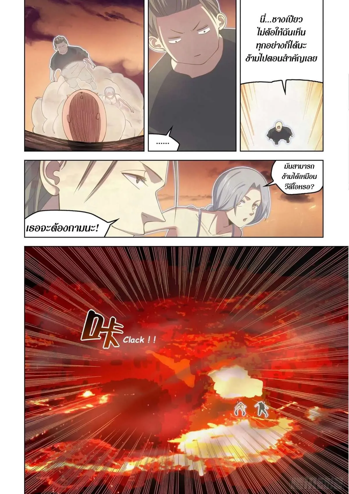 The Last Human มนุษย์คนสุดท้าย ตอนที่ 441 หน้า 6