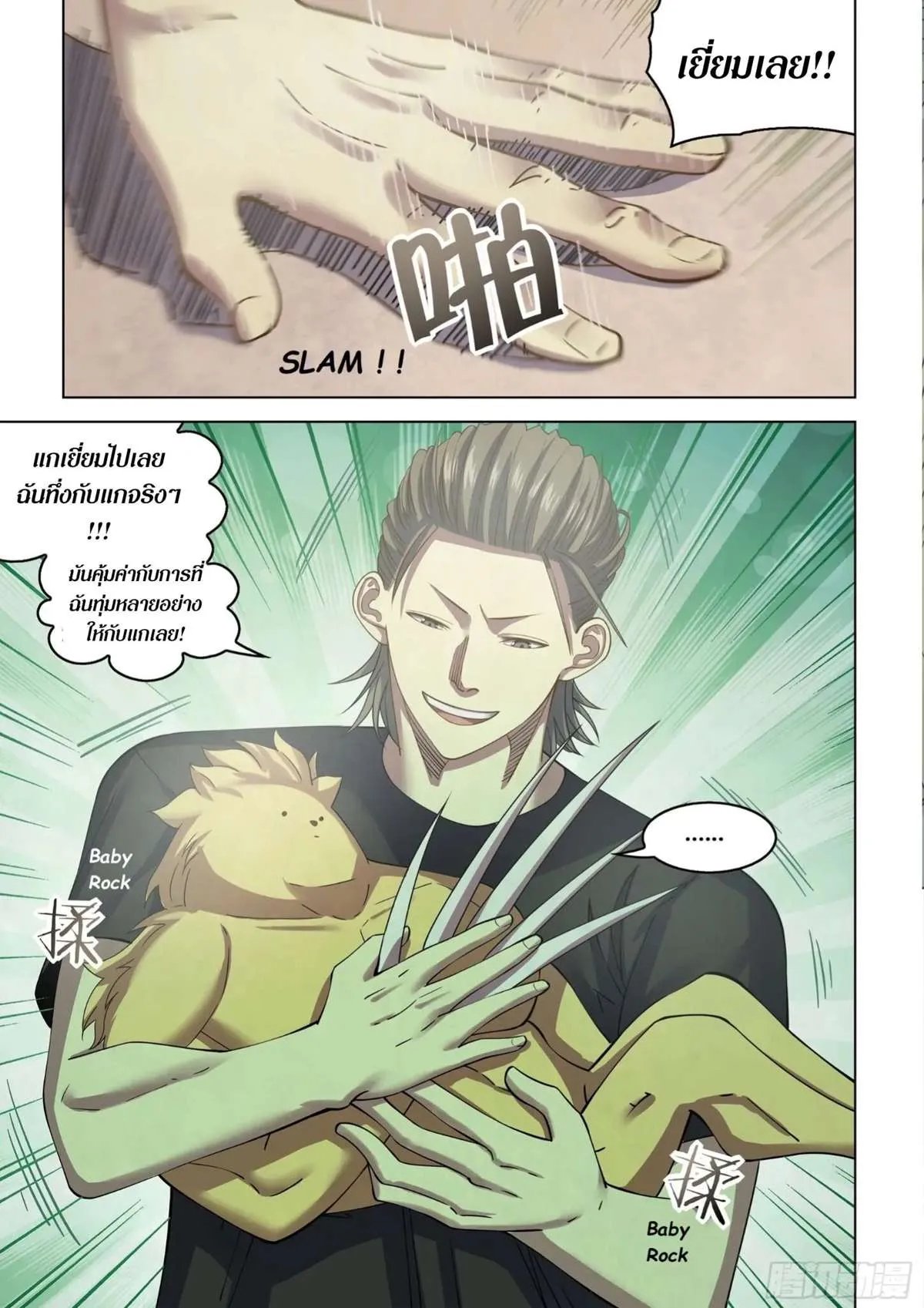 The Last Human มนุษย์คนสุดท้าย ตอนที่ 442 หน้า 17