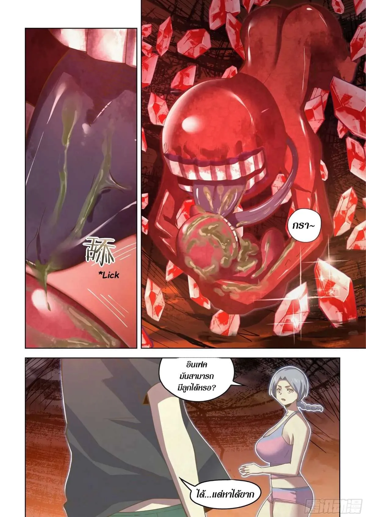 The Last Human มนุษย์คนสุดท้าย ตอนที่ 442 หน้า 2