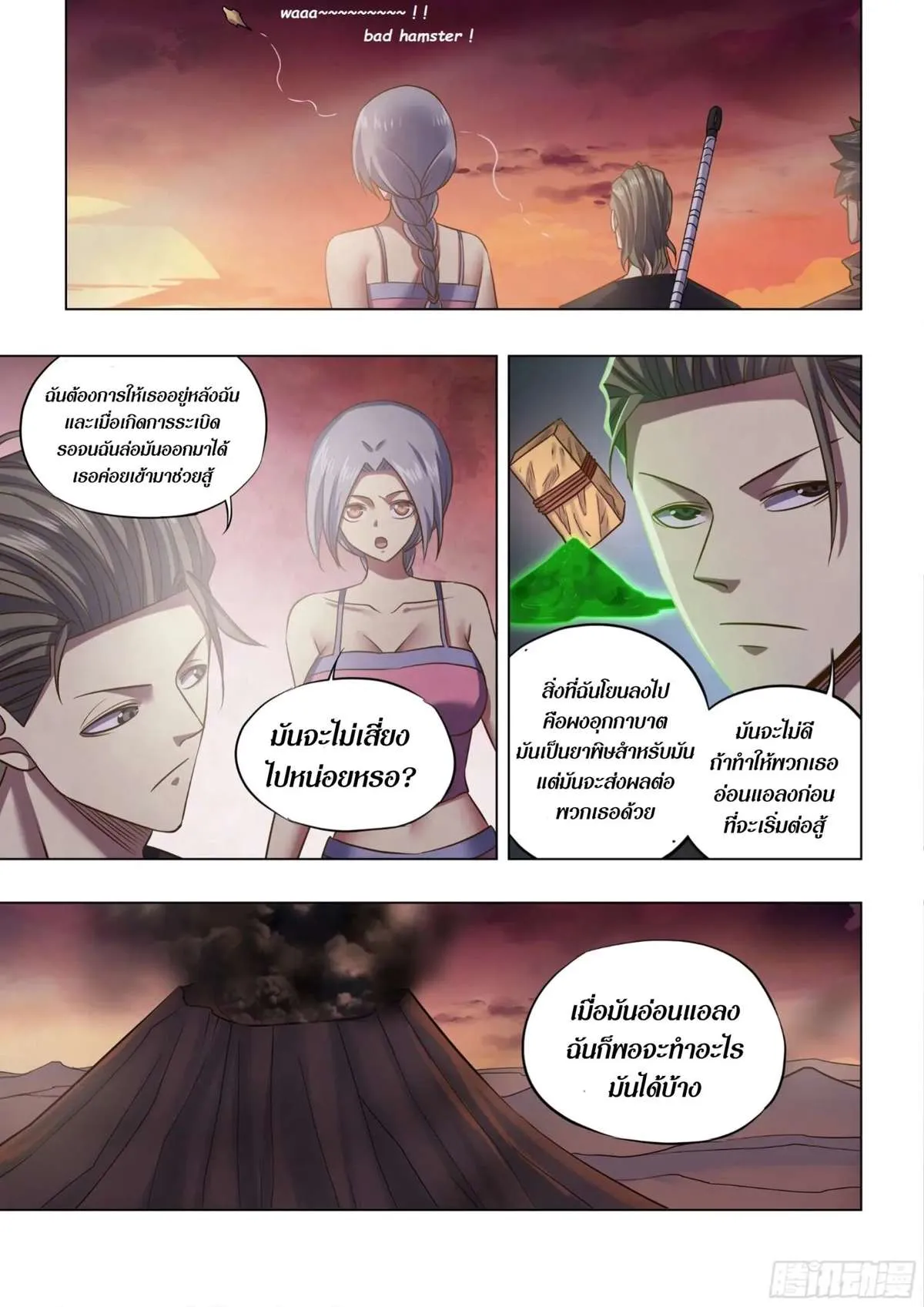 The Last Human มนุษย์คนสุดท้าย ตอนที่ 443 หน้า 12