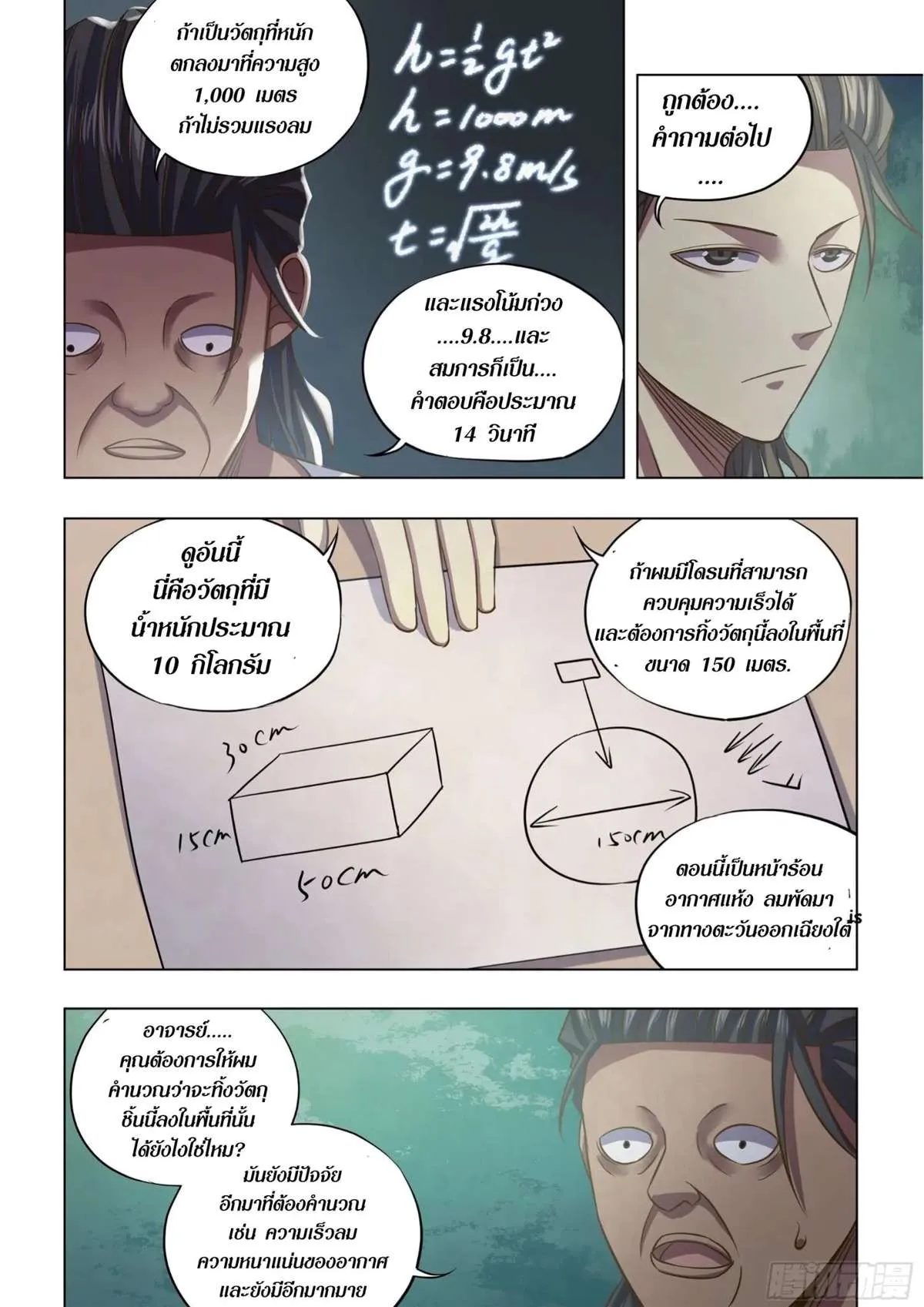 The Last Human มนุษย์คนสุดท้าย ตอนที่ 443 หน้า 5