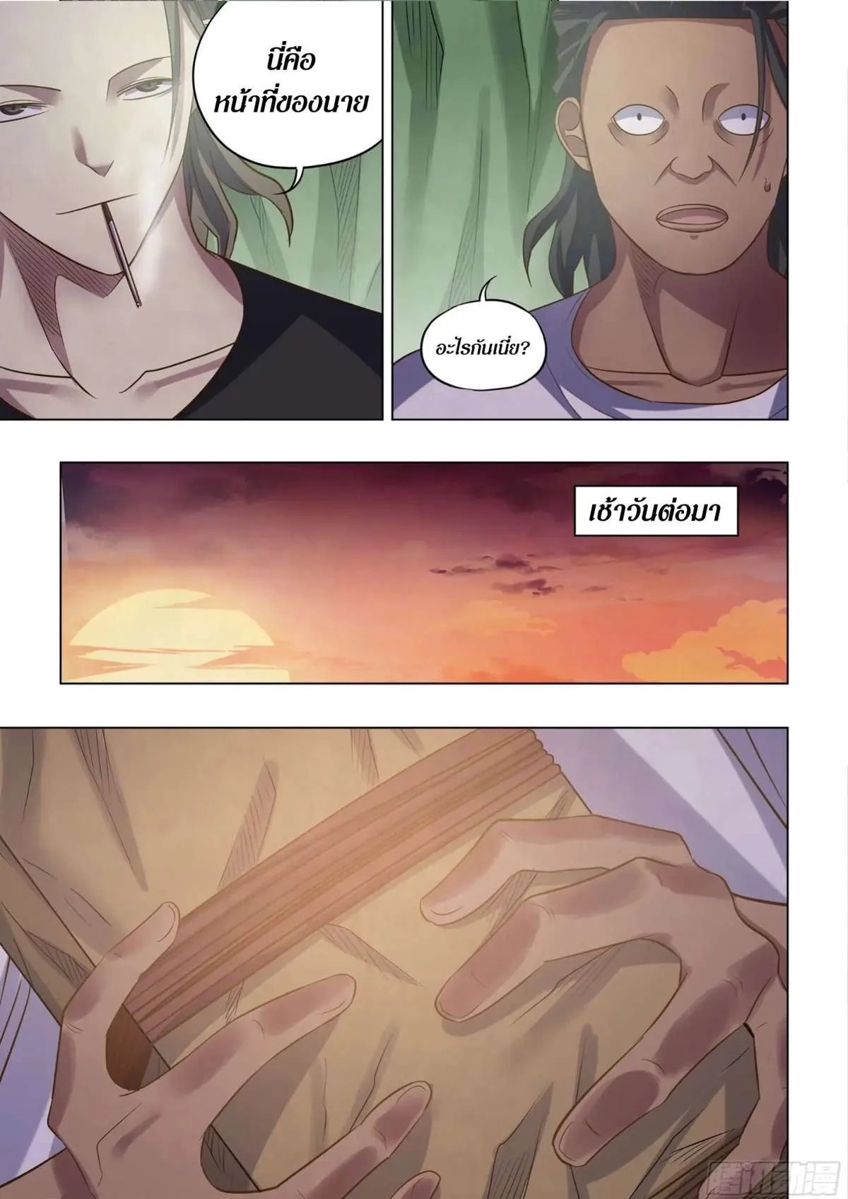 The Last Human มนุษย์คนสุดท้าย ตอนที่ 443 หน้า 8