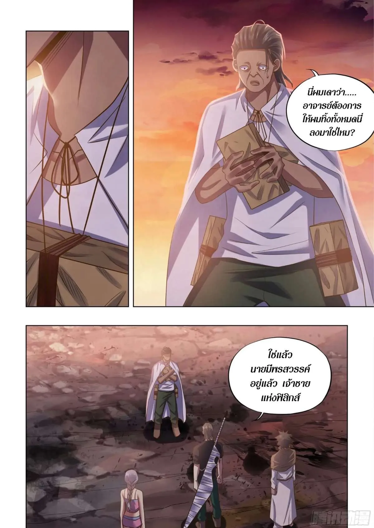 The Last Human มนุษย์คนสุดท้าย ตอนที่ 443 หน้า 9