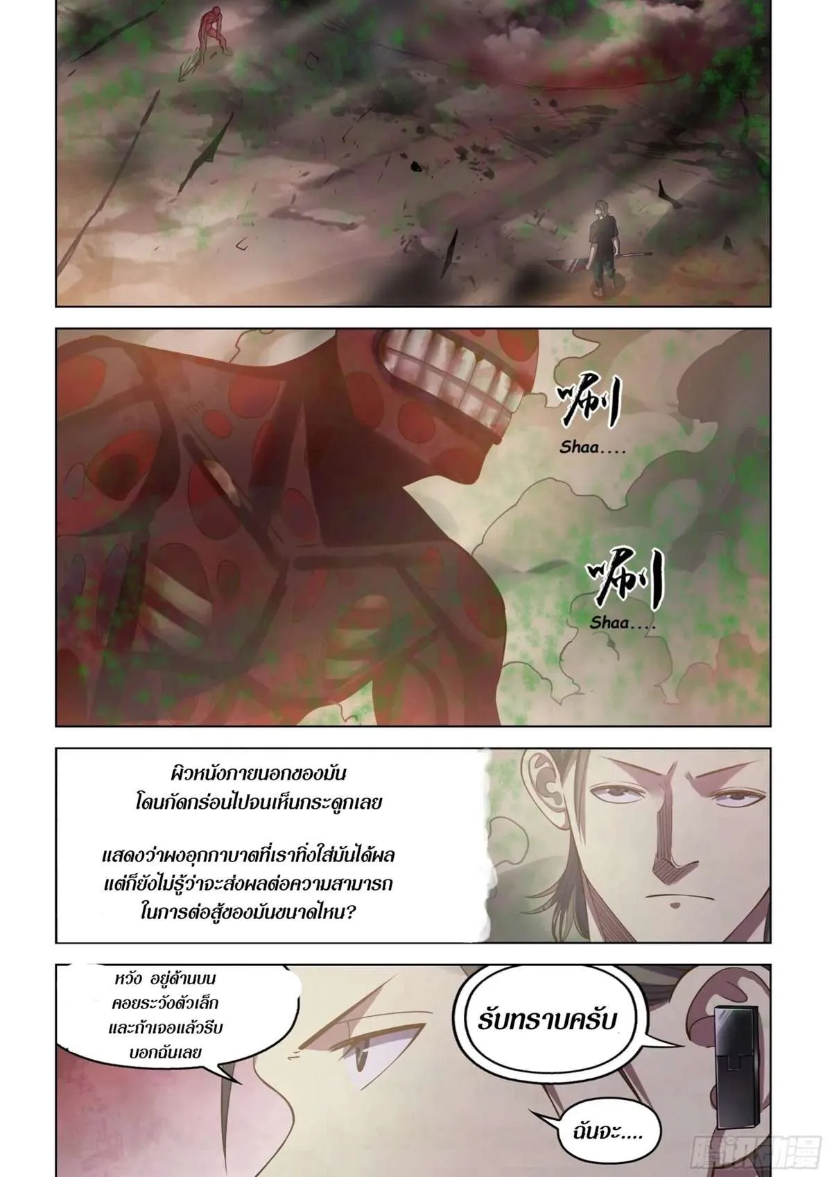 The Last Human มนุษย์คนสุดท้าย ตอนที่ 444 หน้า 2