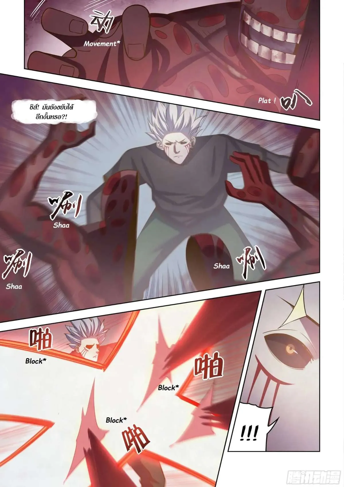 The Last Human มนุษย์คนสุดท้าย ตอนที่ 444 หน้า 5