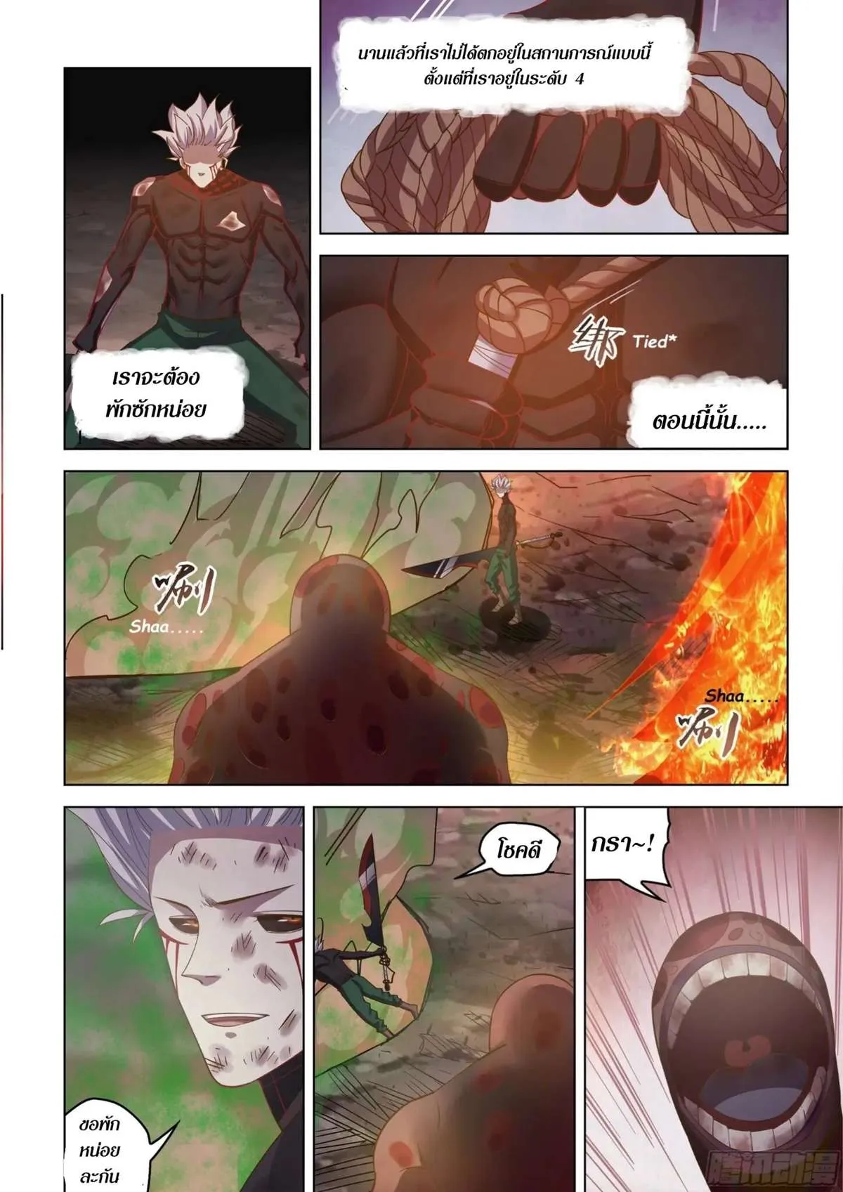 The Last Human มนุษย์คนสุดท้าย ตอนที่ 445 หน้า 10