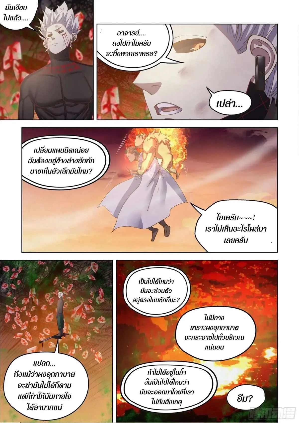 The Last Human มนุษย์คนสุดท้าย ตอนที่ 445 หน้า 13