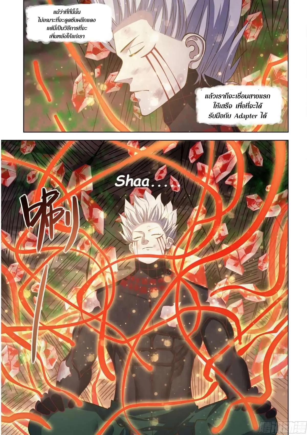 The Last Human มนุษย์คนสุดท้าย ตอนที่ 445 หน้า 15