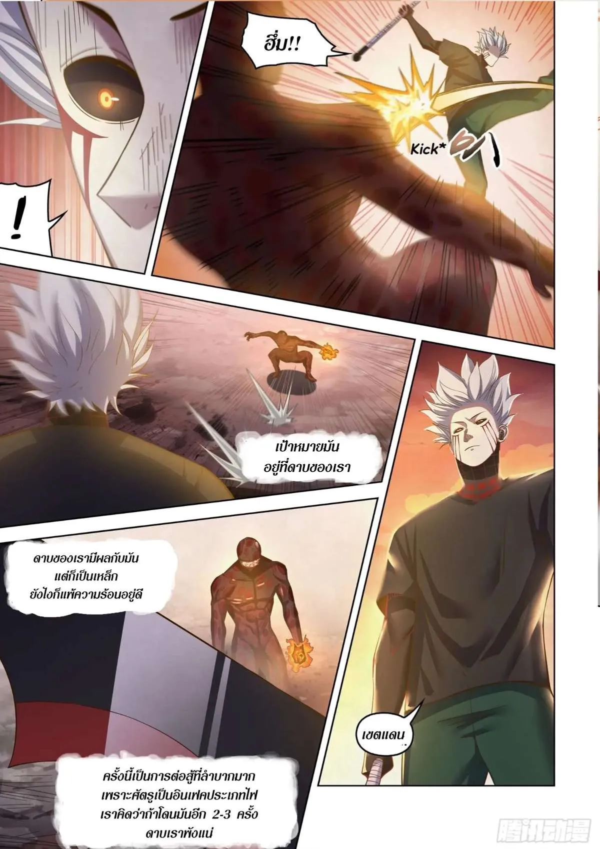 The Last Human มนุษย์คนสุดท้าย ตอนที่ 445 หน้า 5