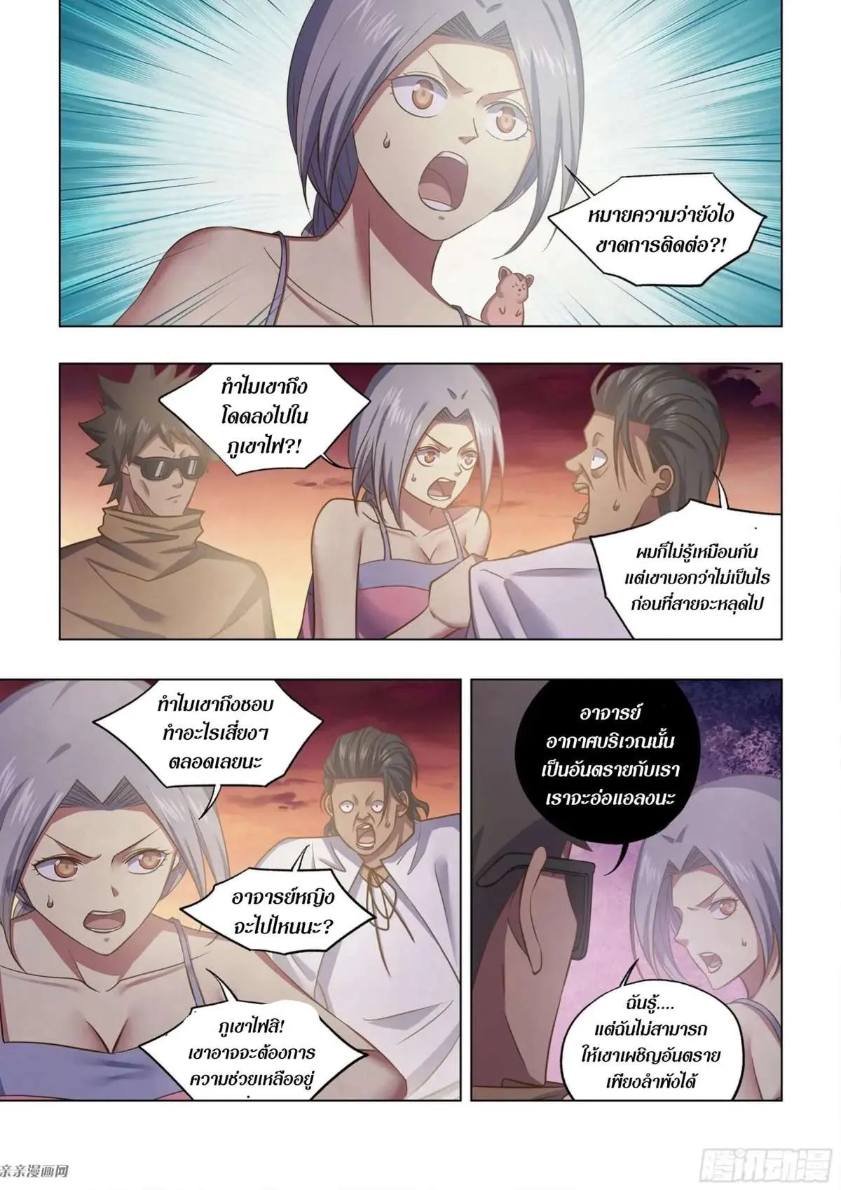 The Last Human มนุษย์คนสุดท้าย ตอนที่ 446 หน้า 10