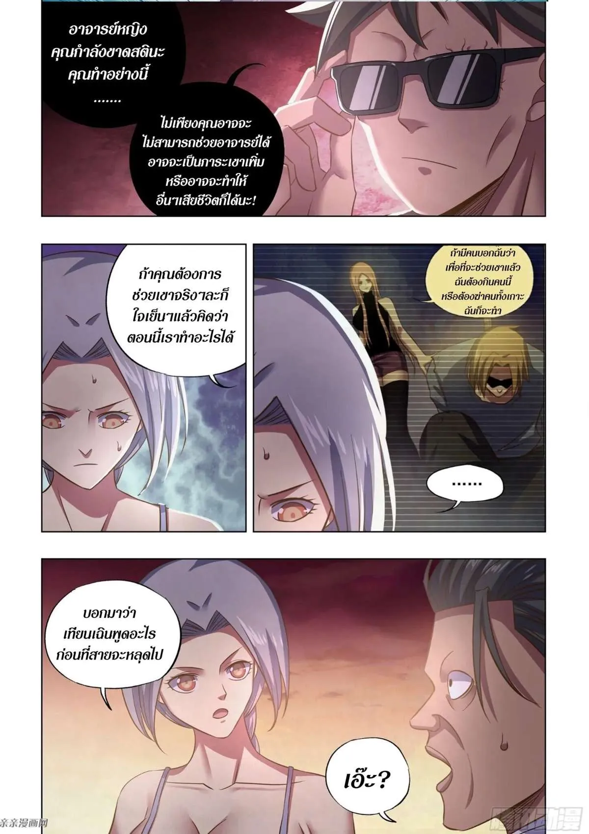 The Last Human มนุษย์คนสุดท้าย ตอนที่ 446 หน้า 11