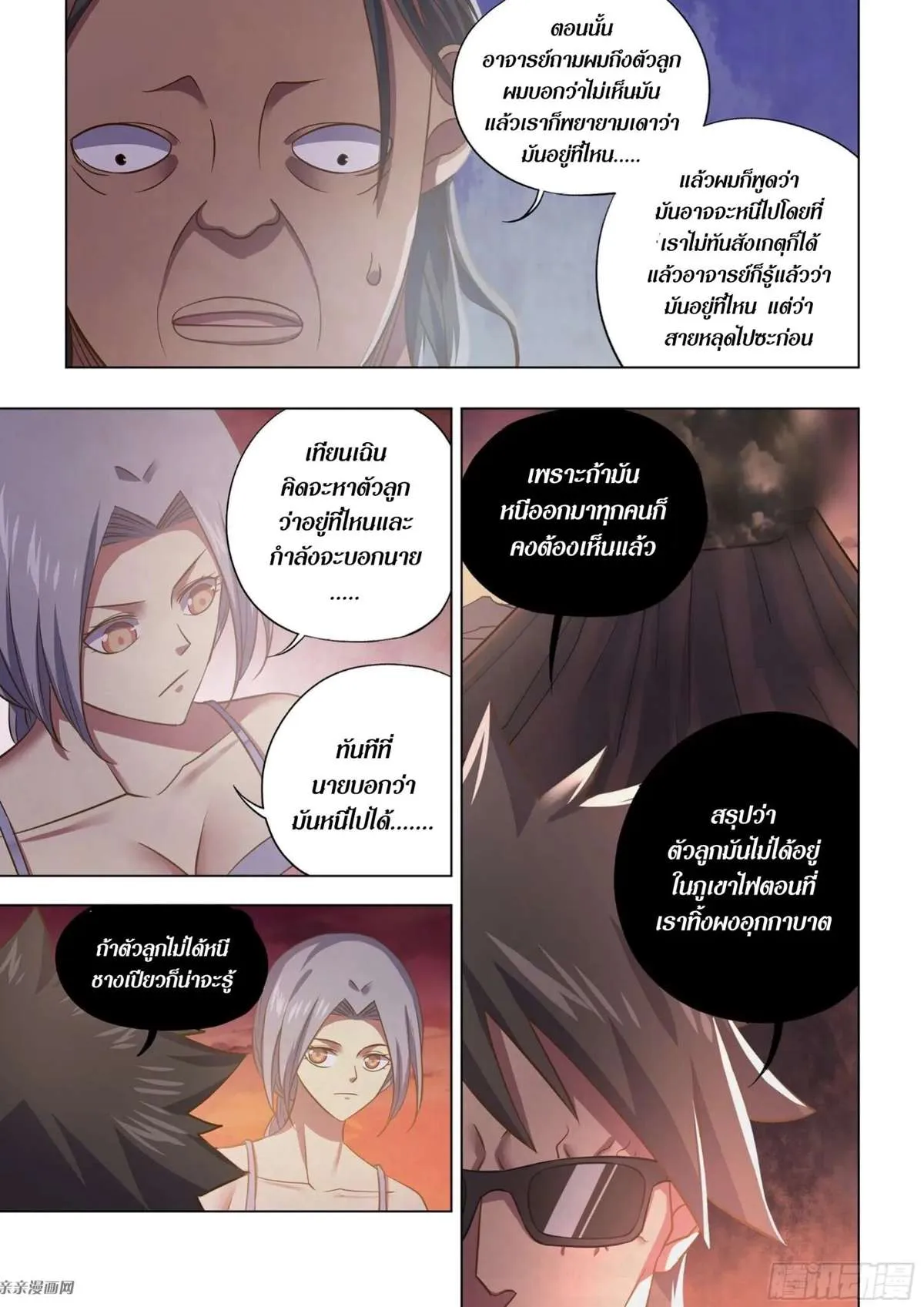 The Last Human มนุษย์คนสุดท้าย ตอนที่ 446 หน้า 12