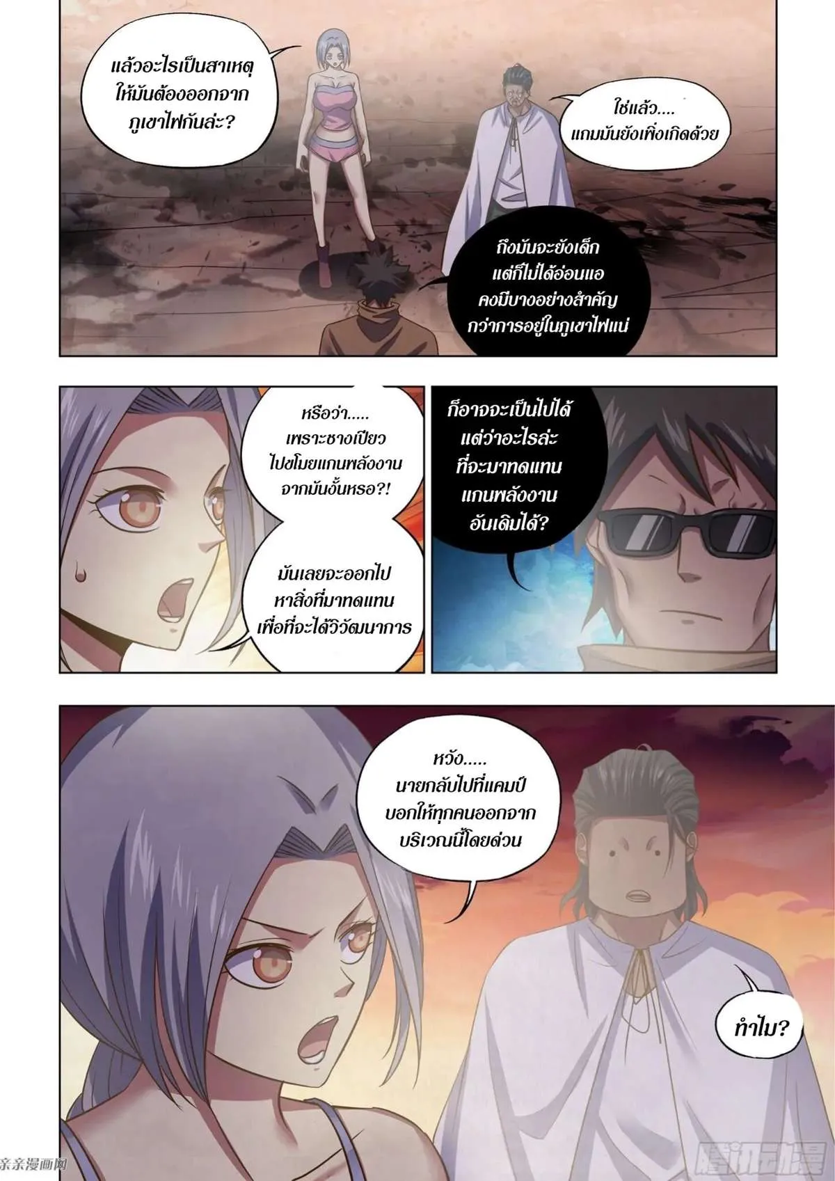 The Last Human มนุษย์คนสุดท้าย ตอนที่ 446 หน้า 13