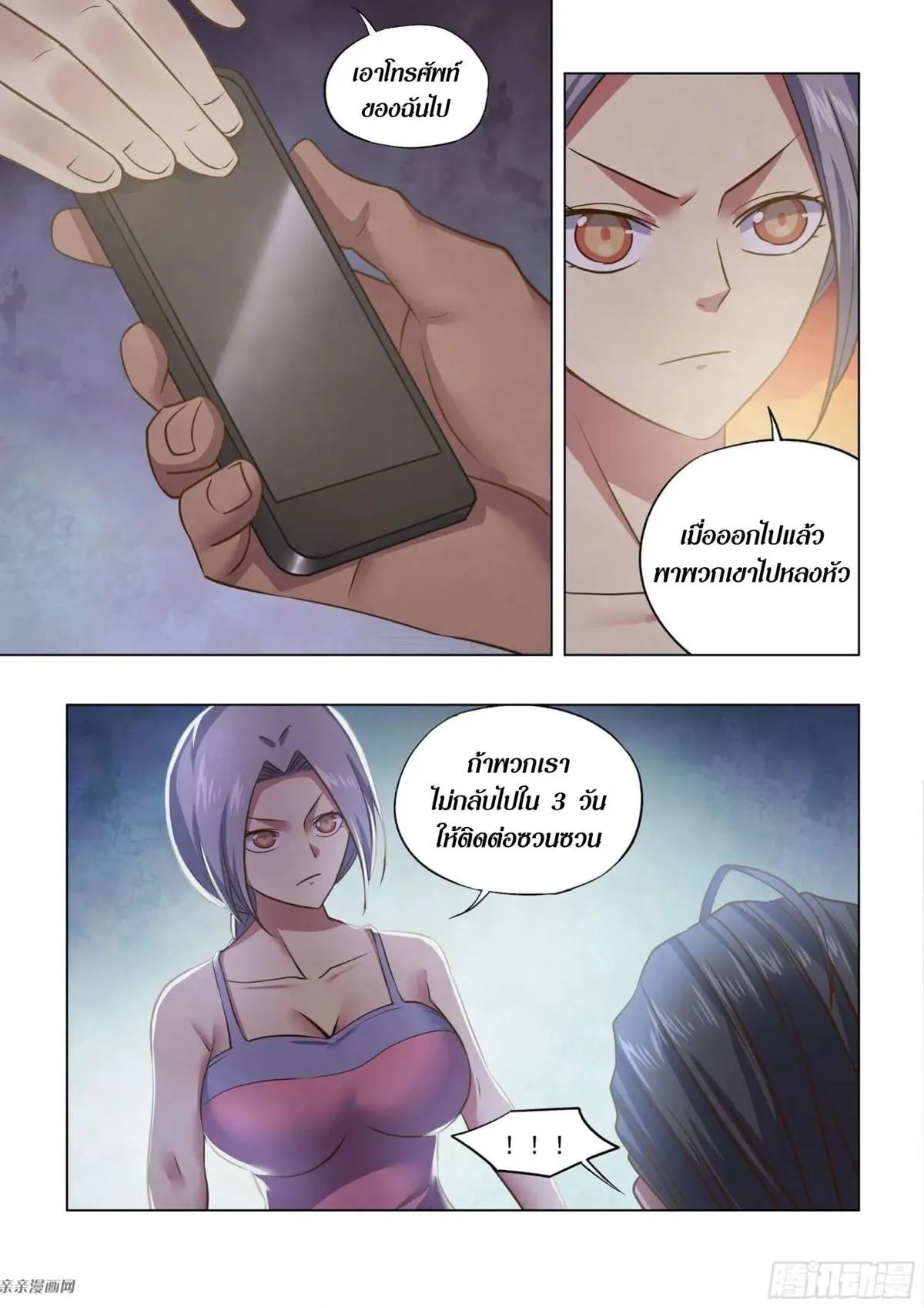 The Last Human มนุษย์คนสุดท้าย ตอนที่ 446 หน้า 14