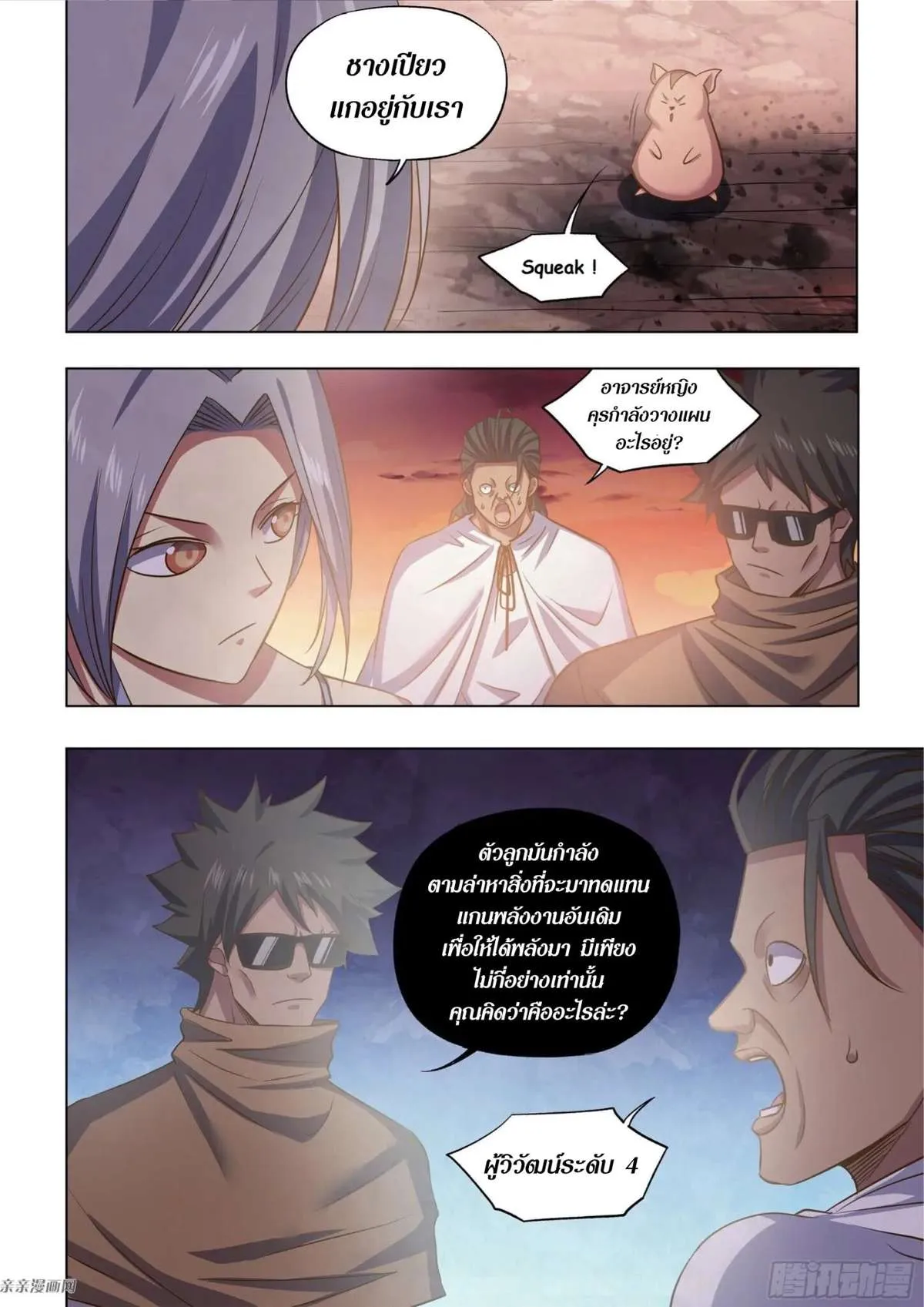 The Last Human มนุษย์คนสุดท้าย ตอนที่ 446 หน้า 15