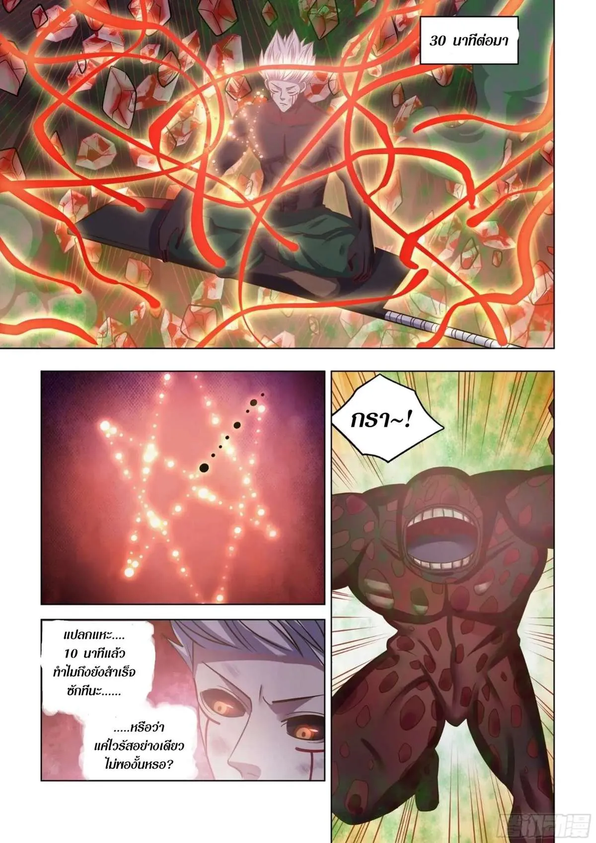 The Last Human มนุษย์คนสุดท้าย ตอนที่ 446 หน้า 2