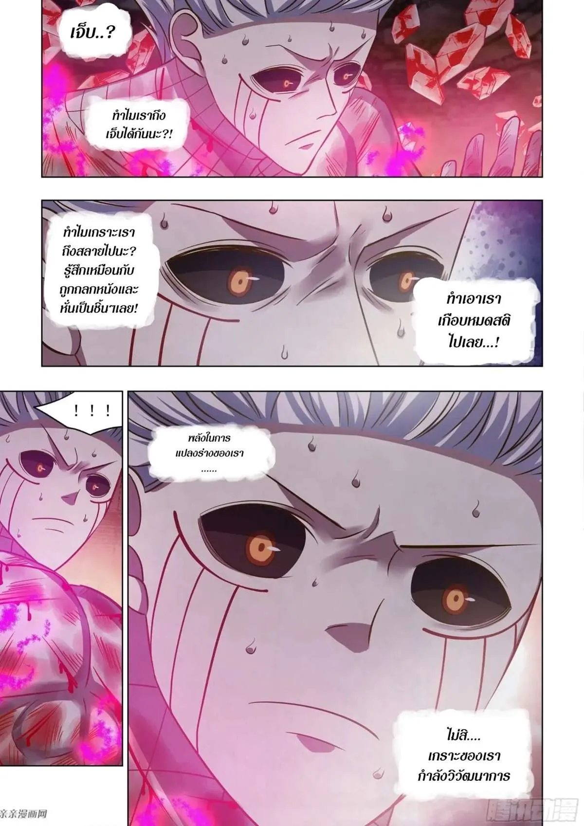 The Last Human มนุษย์คนสุดท้าย ตอนที่ 446 หน้า 6